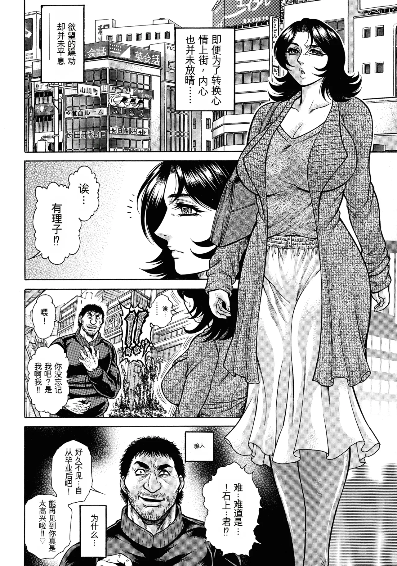 [Hino Toshiyuki]Jukujo Juice Mesu-mamire[Chinese] Page 190