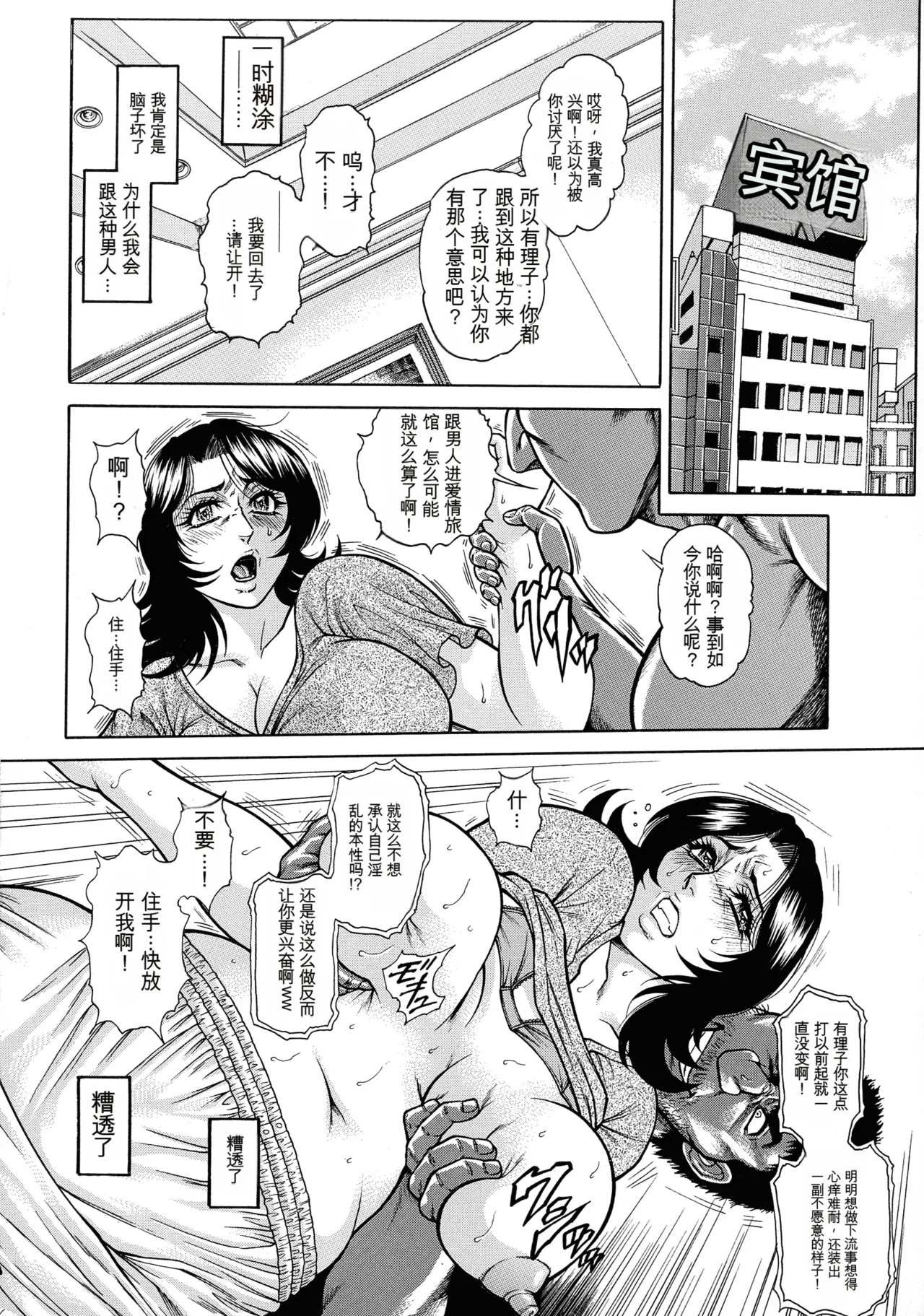 [Hino Toshiyuki]Jukujo Juice Mesu-mamire[Chinese] Page 192