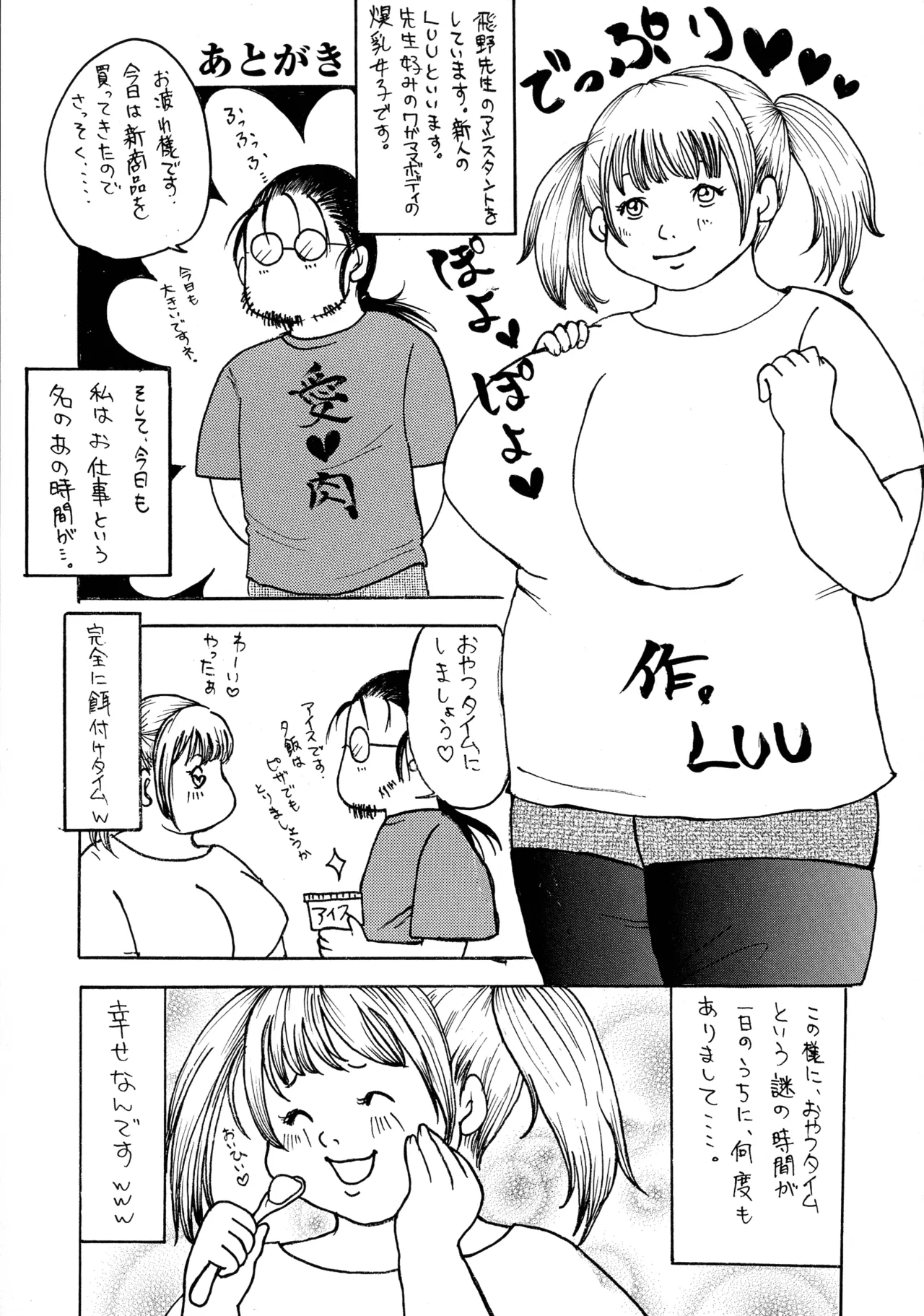 [Hino Toshiyuki]Jukujo Juice Mesu-mamire[Chinese] Page 205