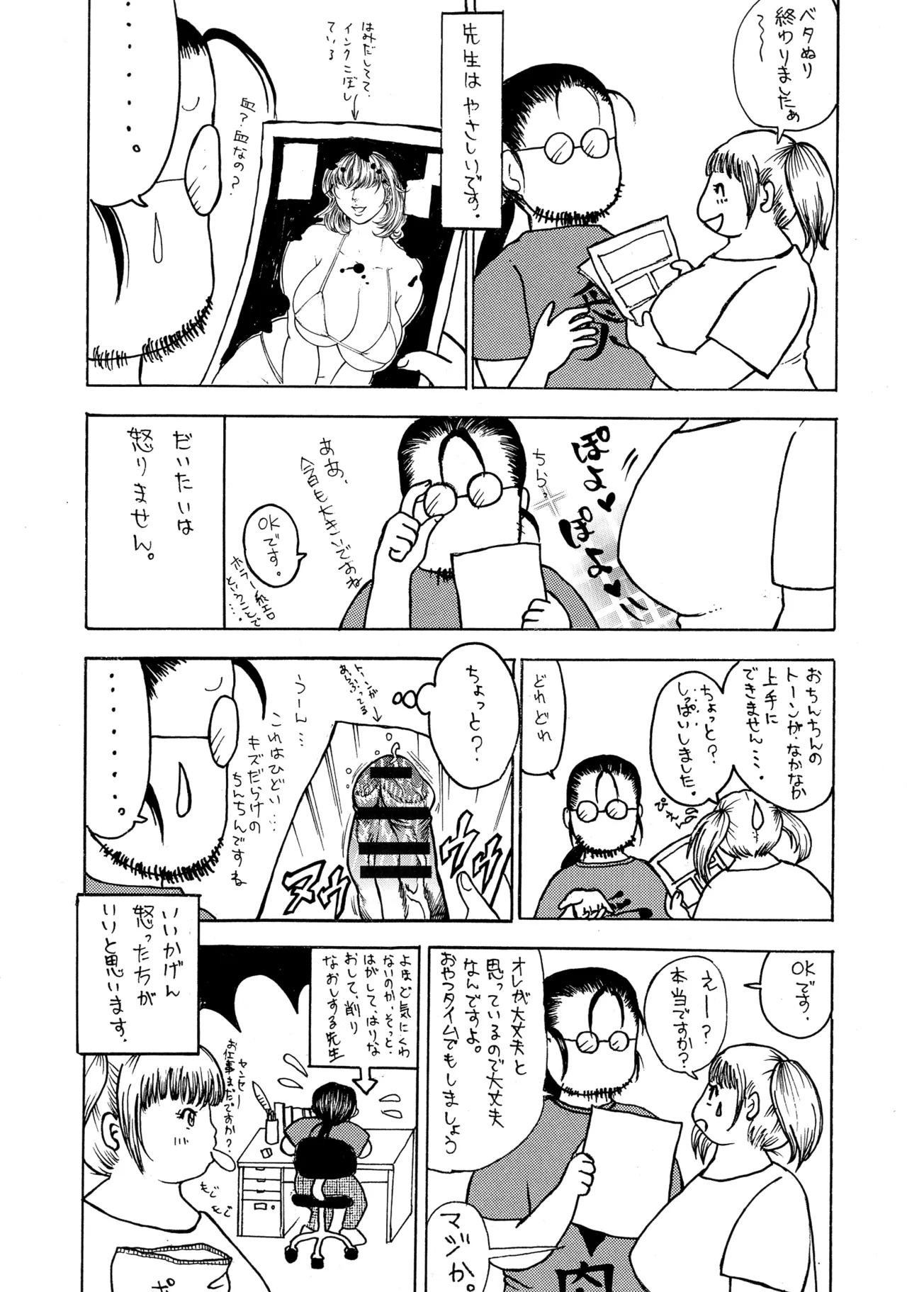 [Hino Toshiyuki]Jukujo Juice Mesu-mamire[Chinese] Page 206