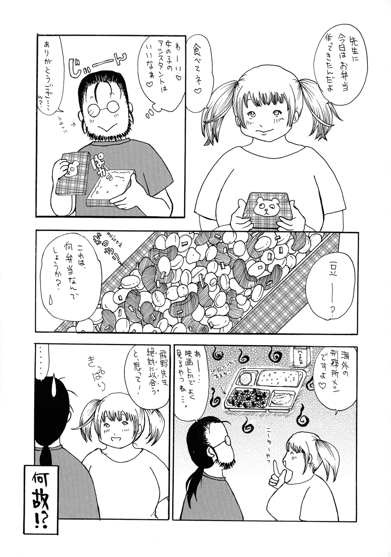 [Hino Toshiyuki]Jukujo Juice Mesu-mamire[Chinese] Page 208