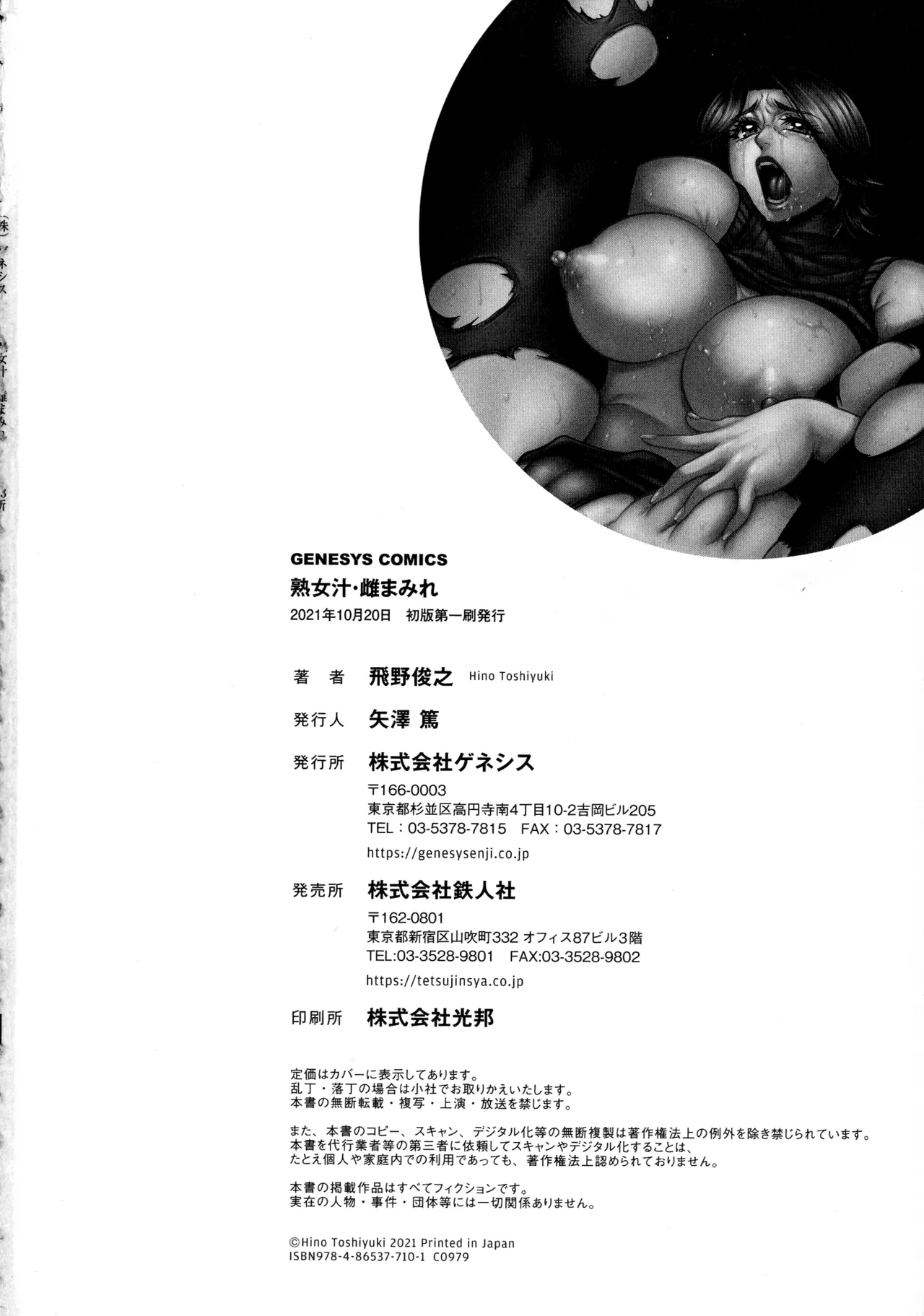 [Hino Toshiyuki]Jukujo Juice Mesu-mamire[Chinese] Page 212