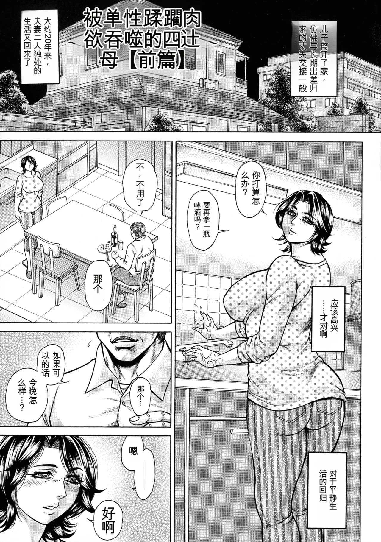 [Hino Toshiyuki]Jukujo Juice Mesu-mamire[Chinese] Page 25
