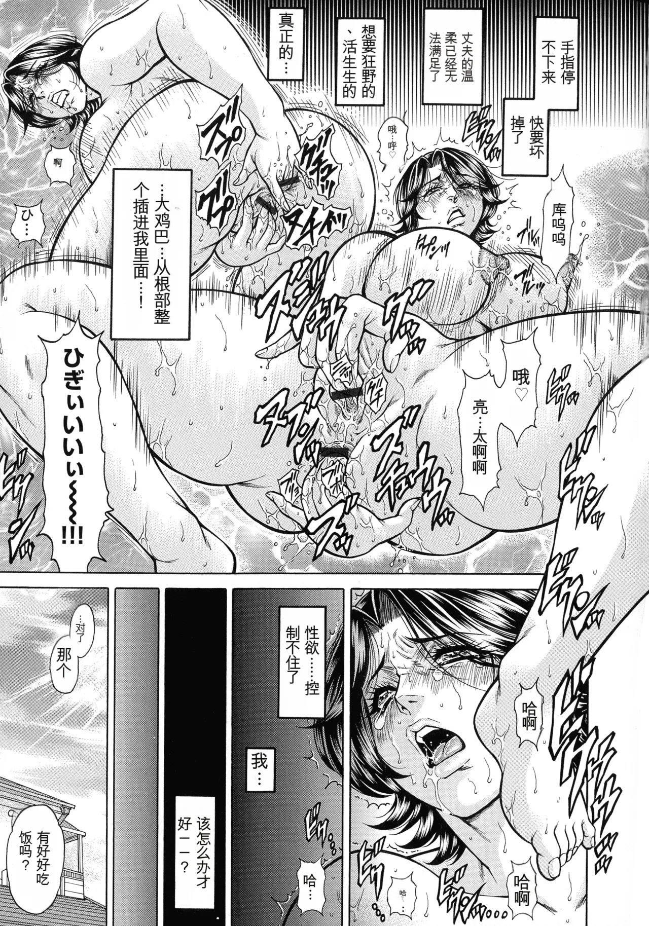 [Hino Toshiyuki]Jukujo Juice Mesu-mamire[Chinese] Page 37