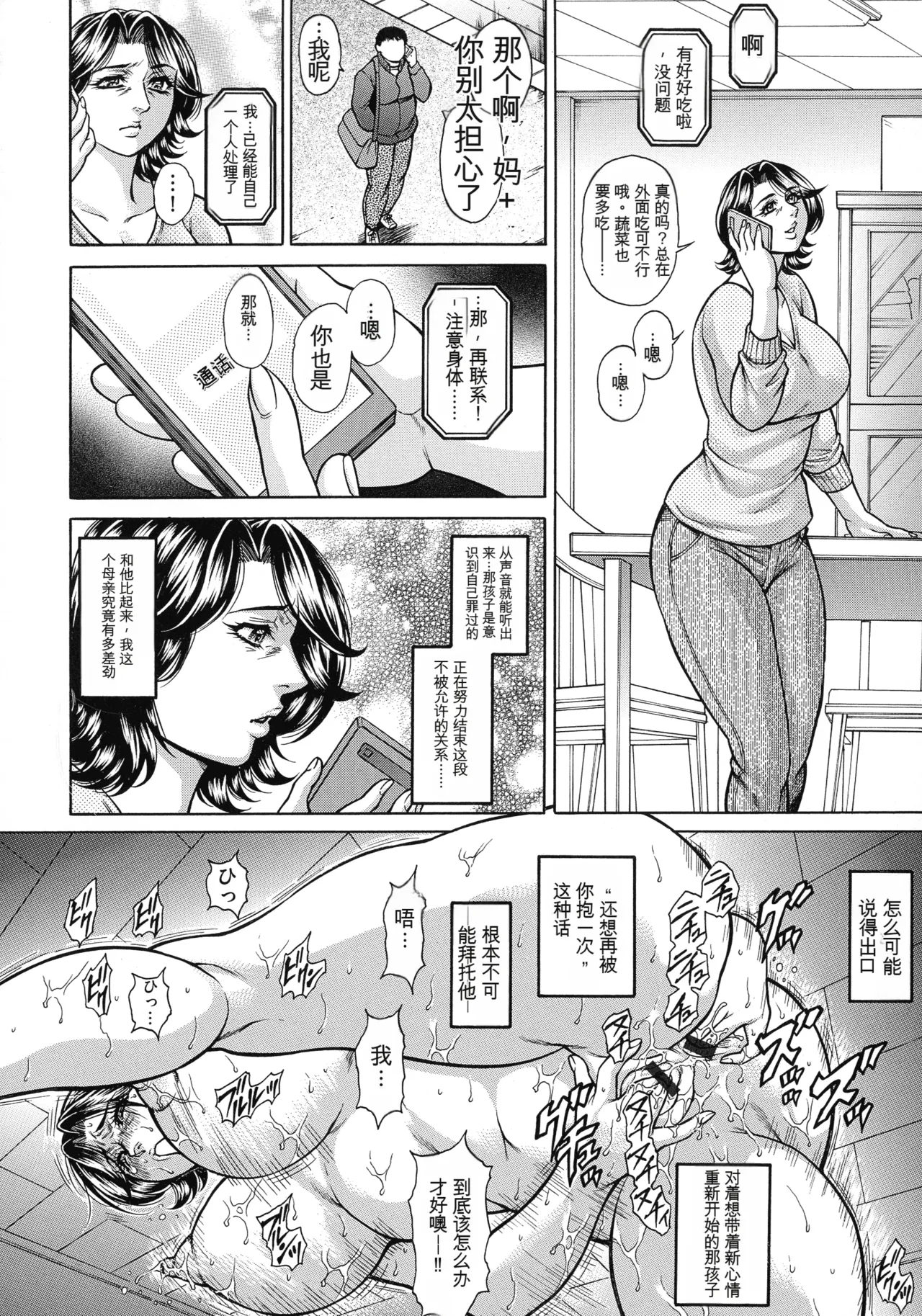 [Hino Toshiyuki]Jukujo Juice Mesu-mamire[Chinese] Page 38