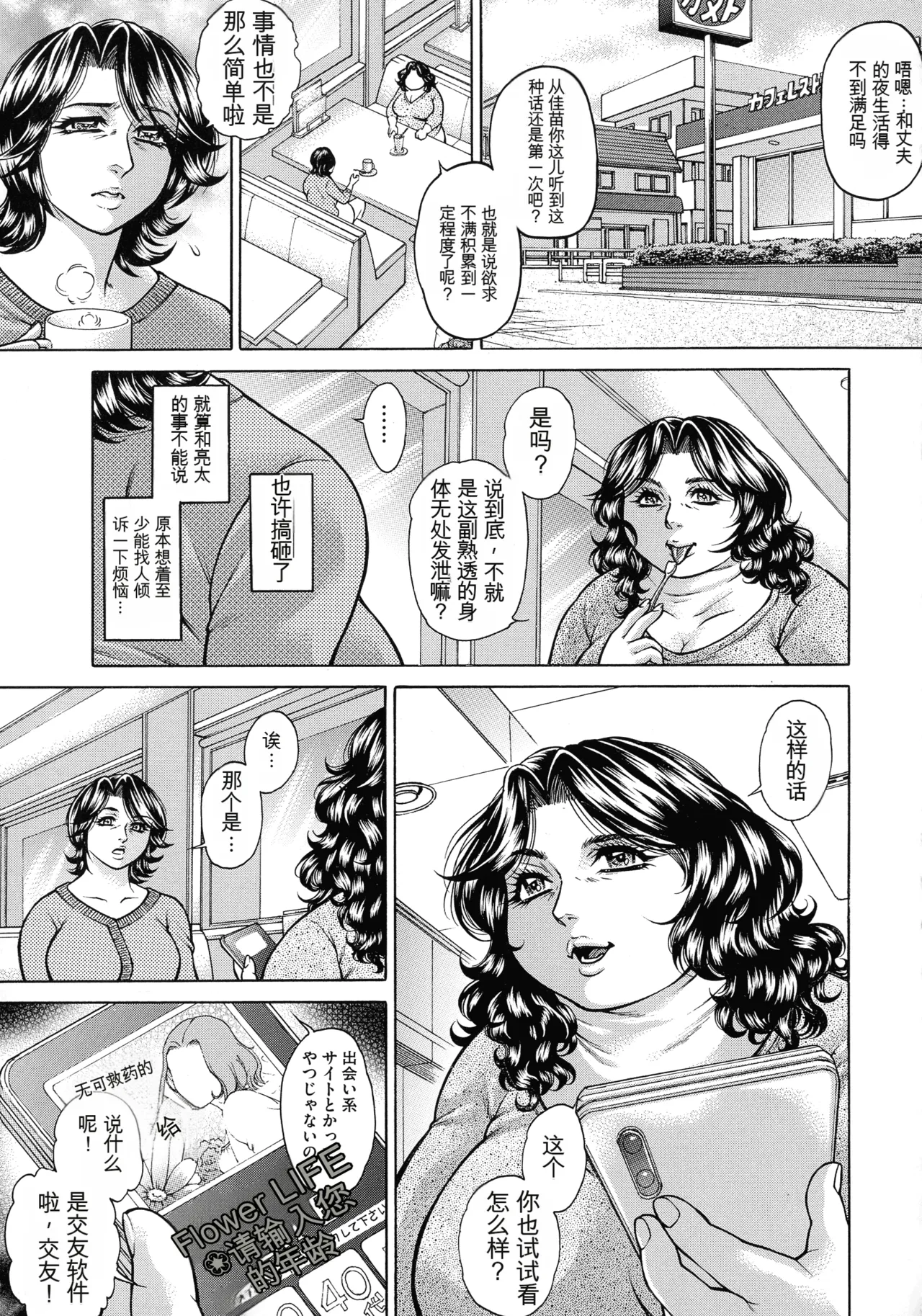 [Hino Toshiyuki]Jukujo Juice Mesu-mamire[Chinese] Page 39