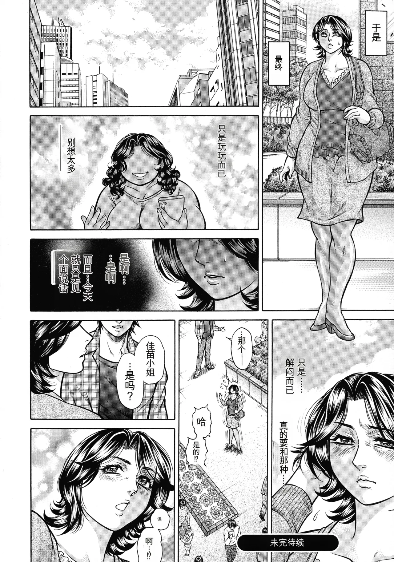 [Hino Toshiyuki]Jukujo Juice Mesu-mamire[Chinese] Page 44