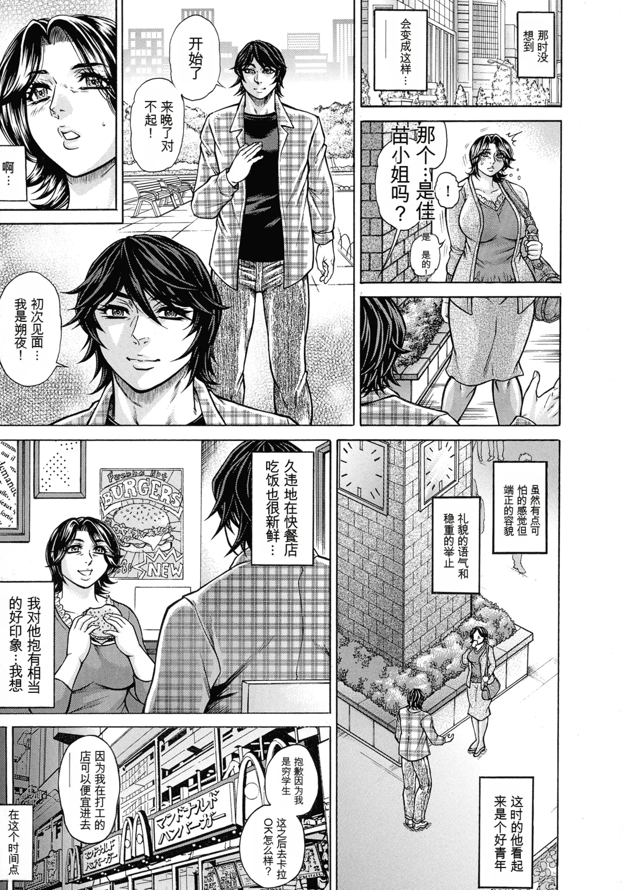 [Hino Toshiyuki]Jukujo Juice Mesu-mamire[Chinese] Page 47
