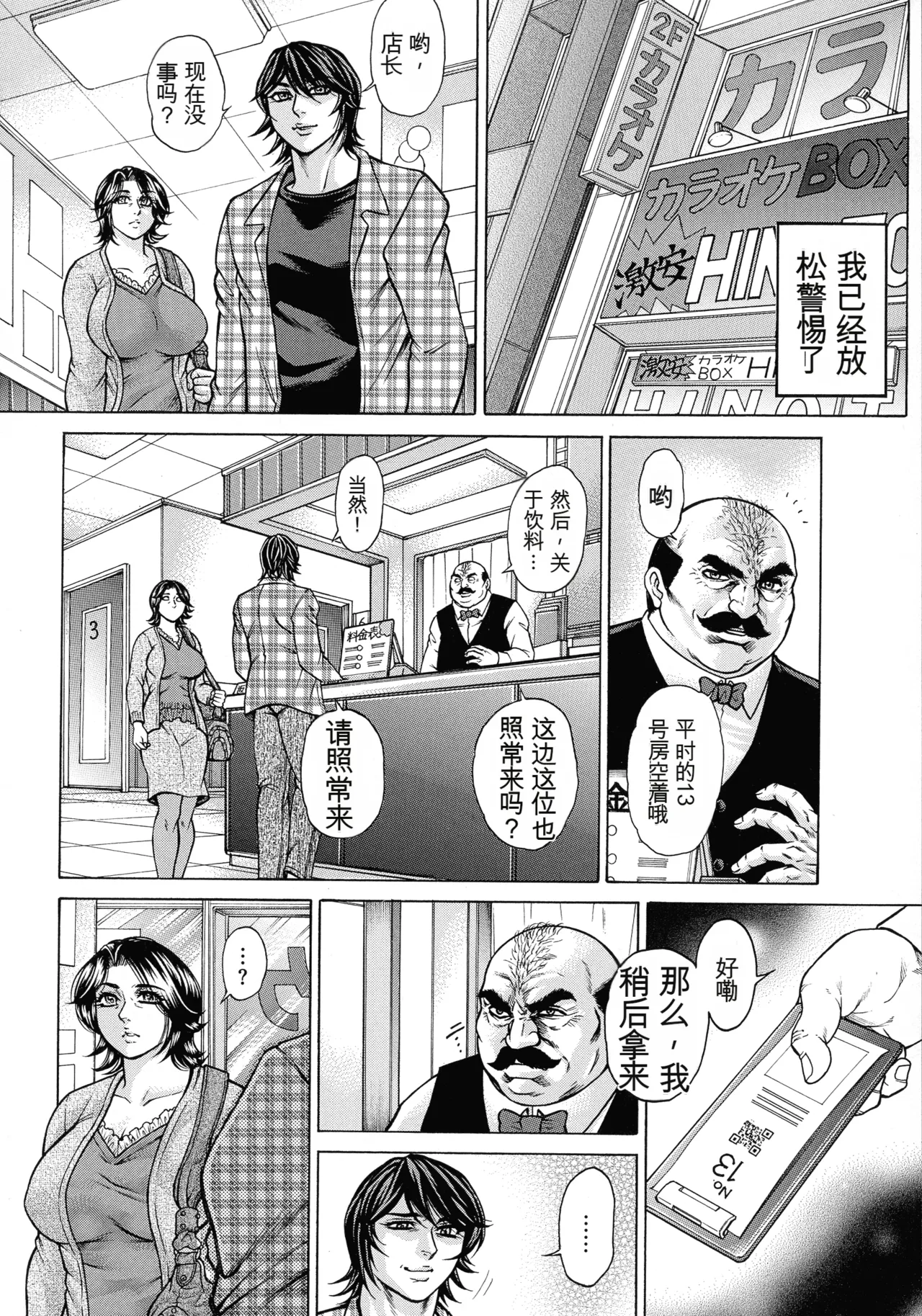[Hino Toshiyuki]Jukujo Juice Mesu-mamire[Chinese] Page 48