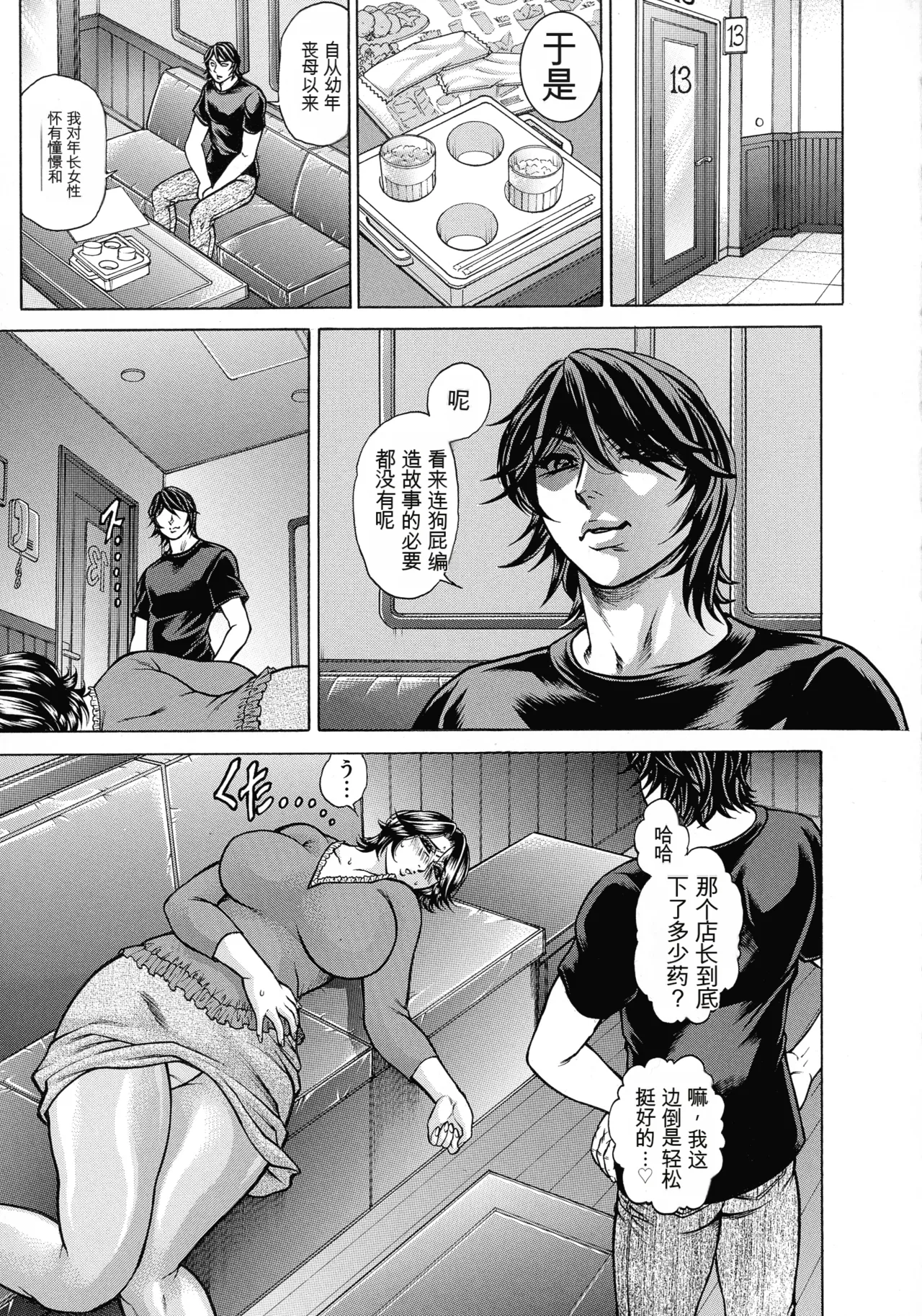 [Hino Toshiyuki]Jukujo Juice Mesu-mamire[Chinese] Page 49