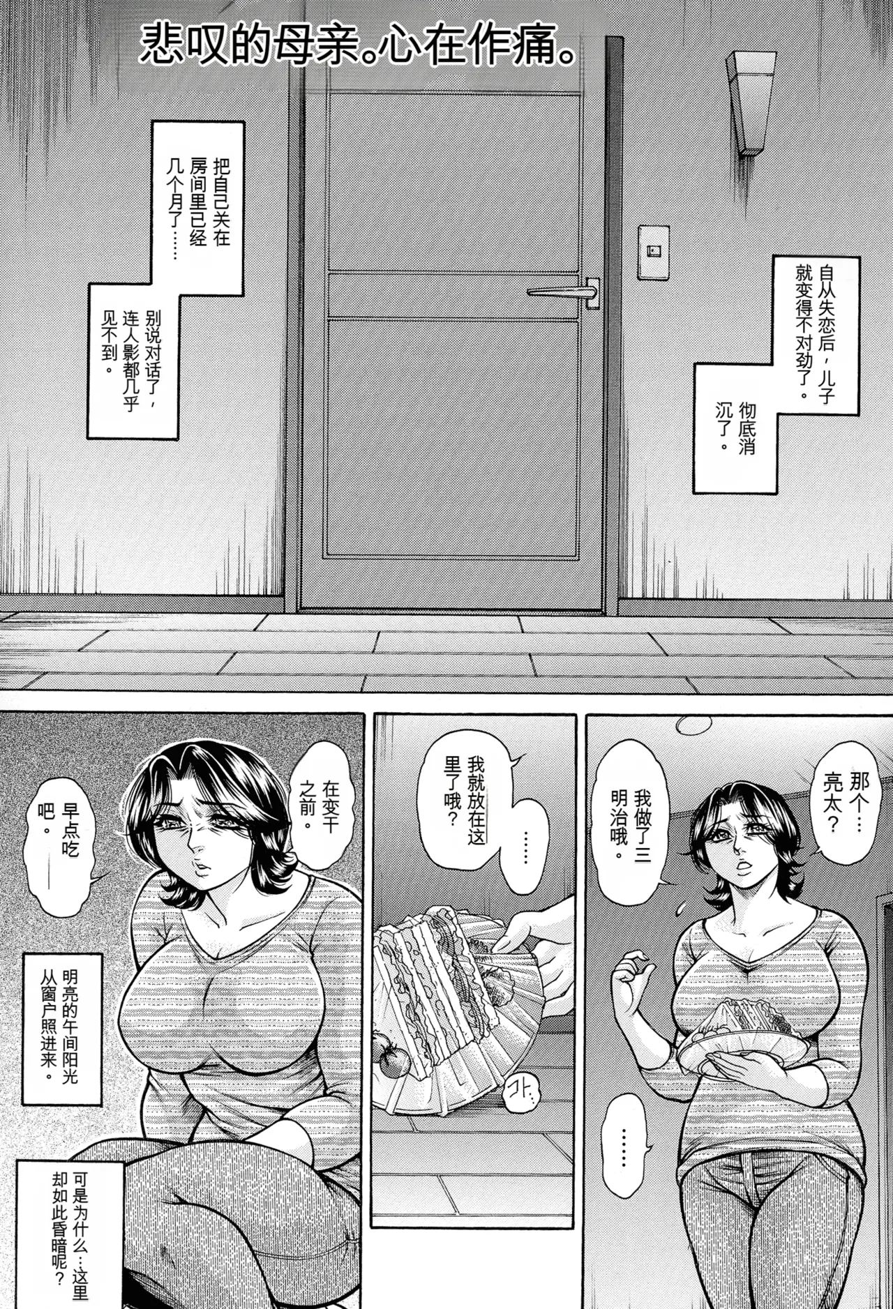 [Hino Toshiyuki]Jukujo Juice Mesu-mamire[Chinese] Page 5