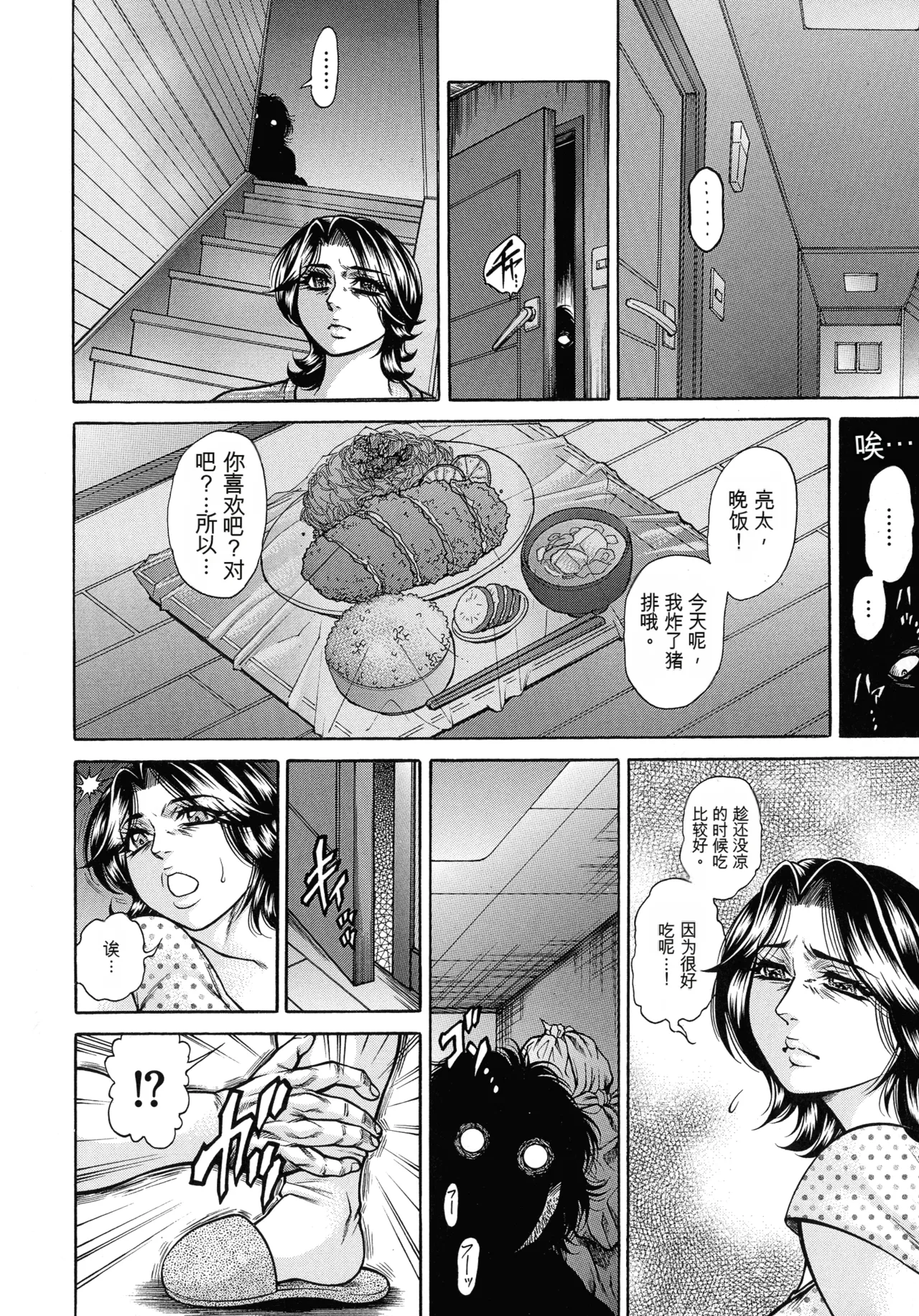 [Hino Toshiyuki]Jukujo Juice Mesu-mamire[Chinese] Page 6