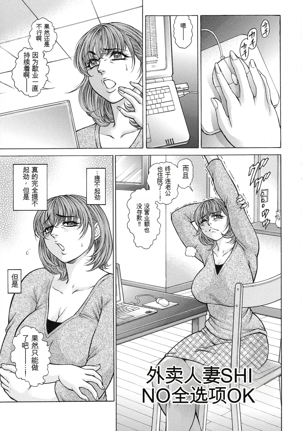 [Hino Toshiyuki]Jukujo Juice Mesu-mamire[Chinese] Page 65
