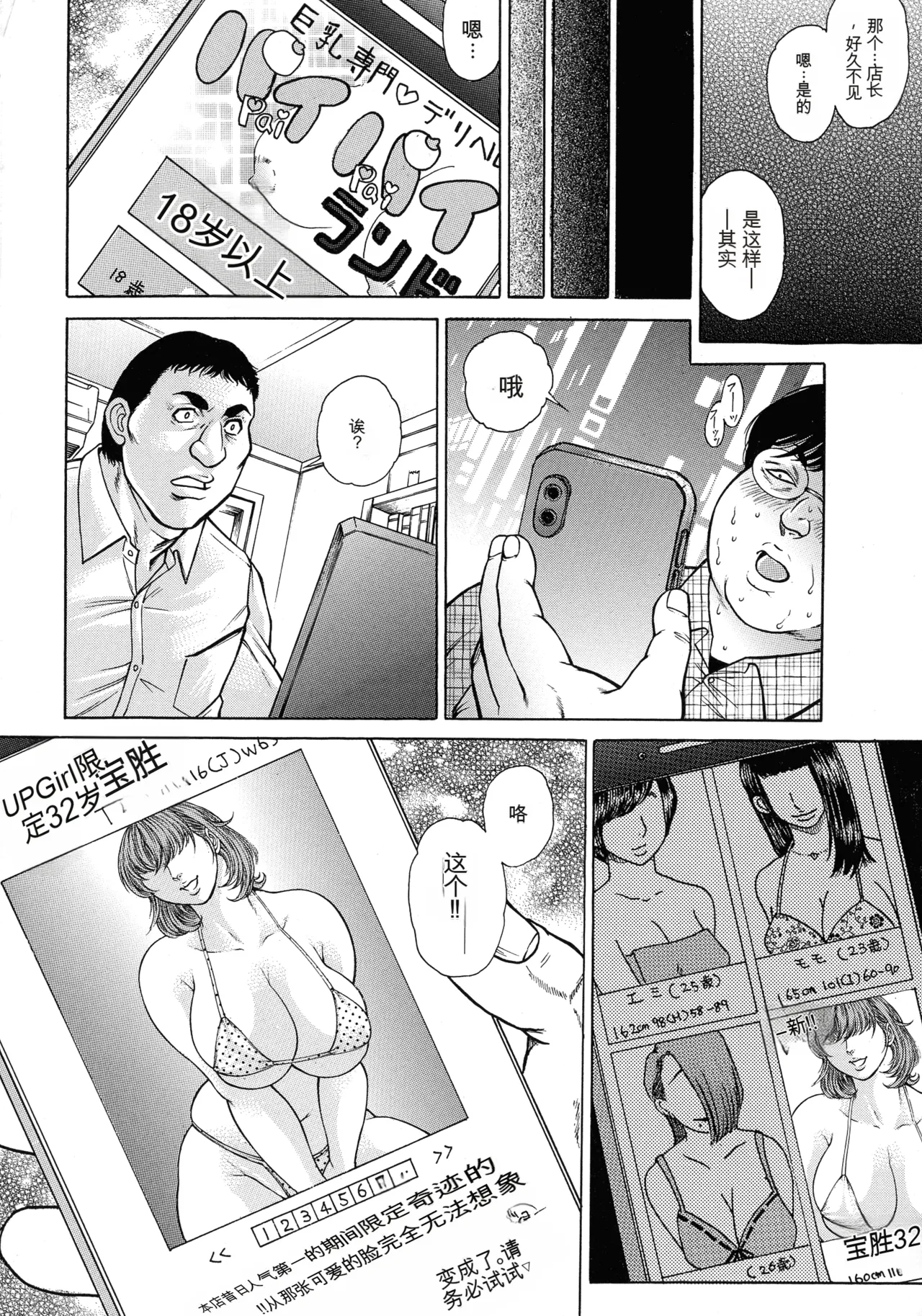 [Hino Toshiyuki]Jukujo Juice Mesu-mamire[Chinese] Page 66