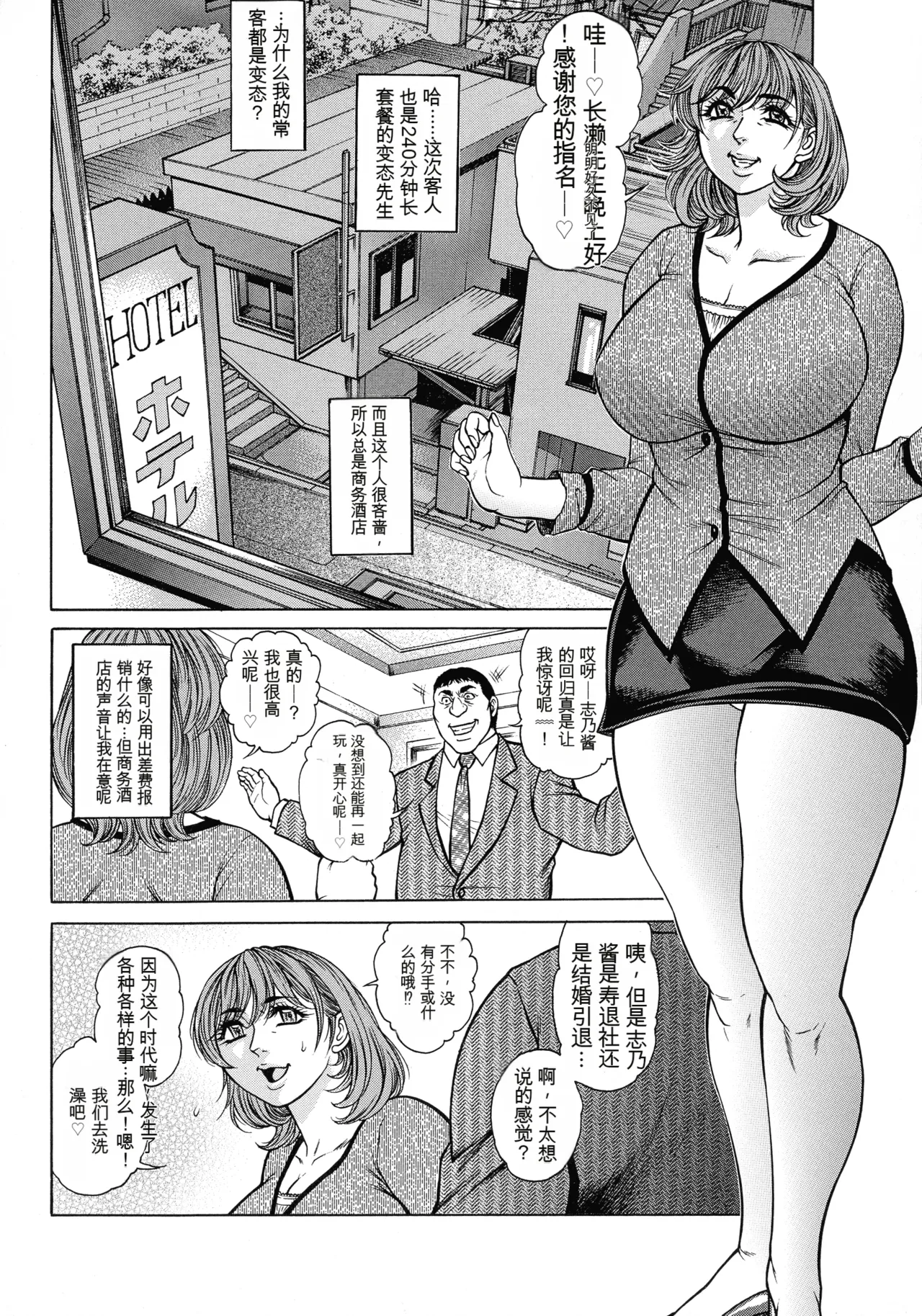 [Hino Toshiyuki]Jukujo Juice Mesu-mamire[Chinese] Page 74