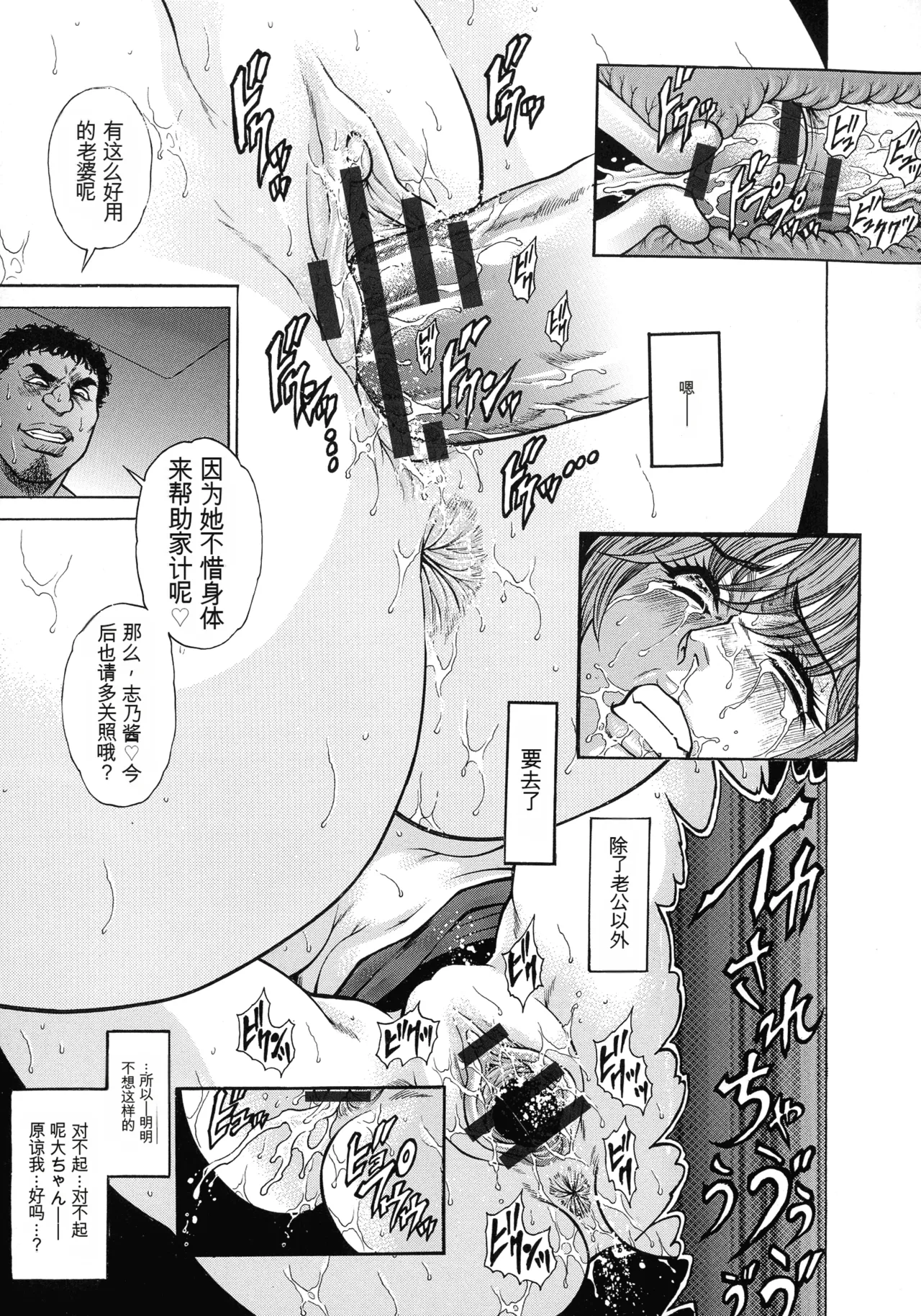 [Hino Toshiyuki]Jukujo Juice Mesu-mamire[Chinese] Page 83