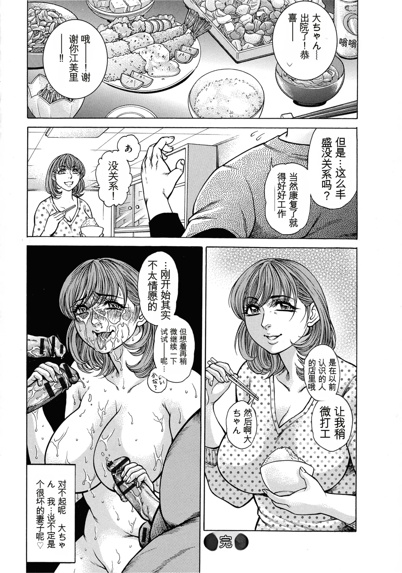 [Hino Toshiyuki]Jukujo Juice Mesu-mamire[Chinese] Page 84