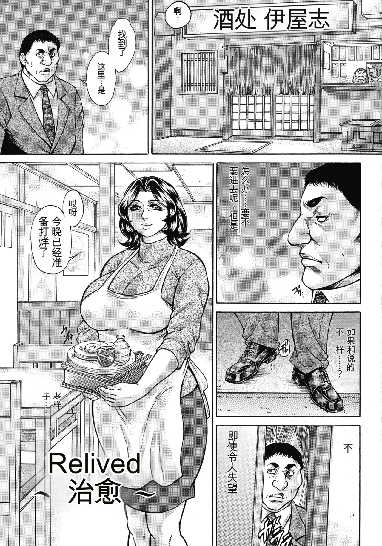 [Hino Toshiyuki]Jukujo Juice Mesu-mamire[Chinese] Page 85