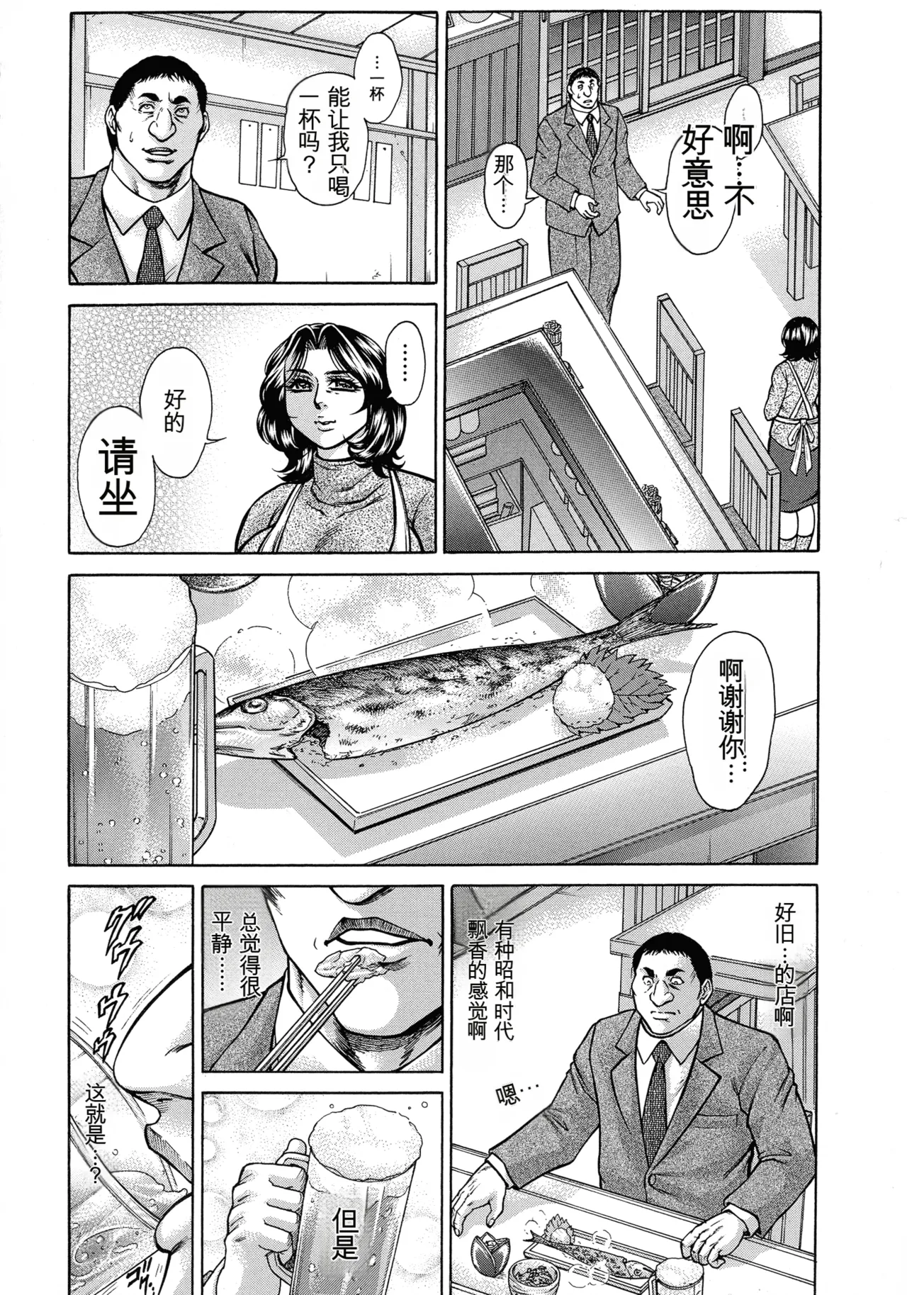 [Hino Toshiyuki]Jukujo Juice Mesu-mamire[Chinese] Page 86