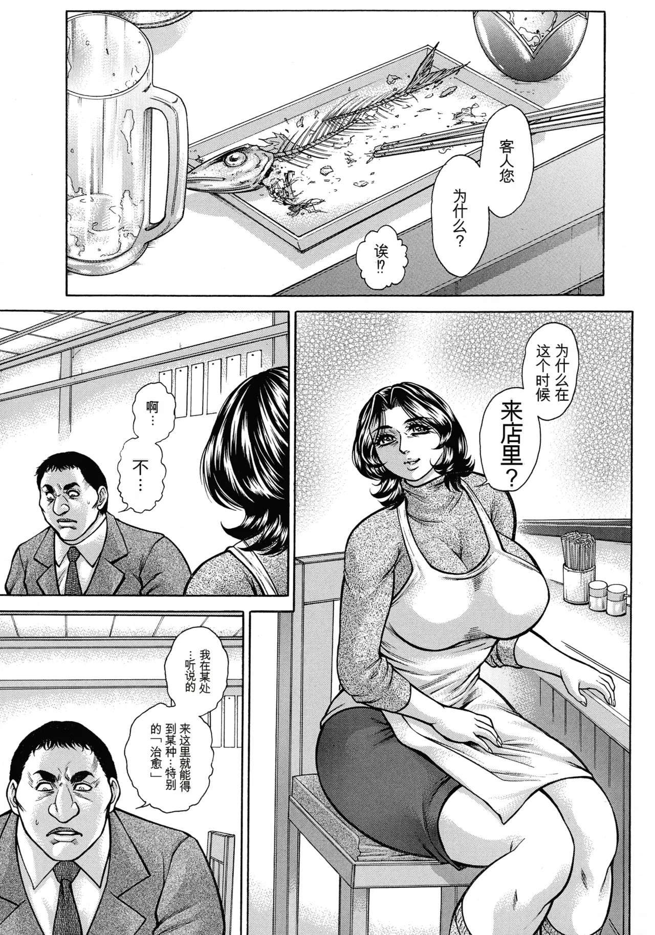 [Hino Toshiyuki]Jukujo Juice Mesu-mamire[Chinese] Page 87