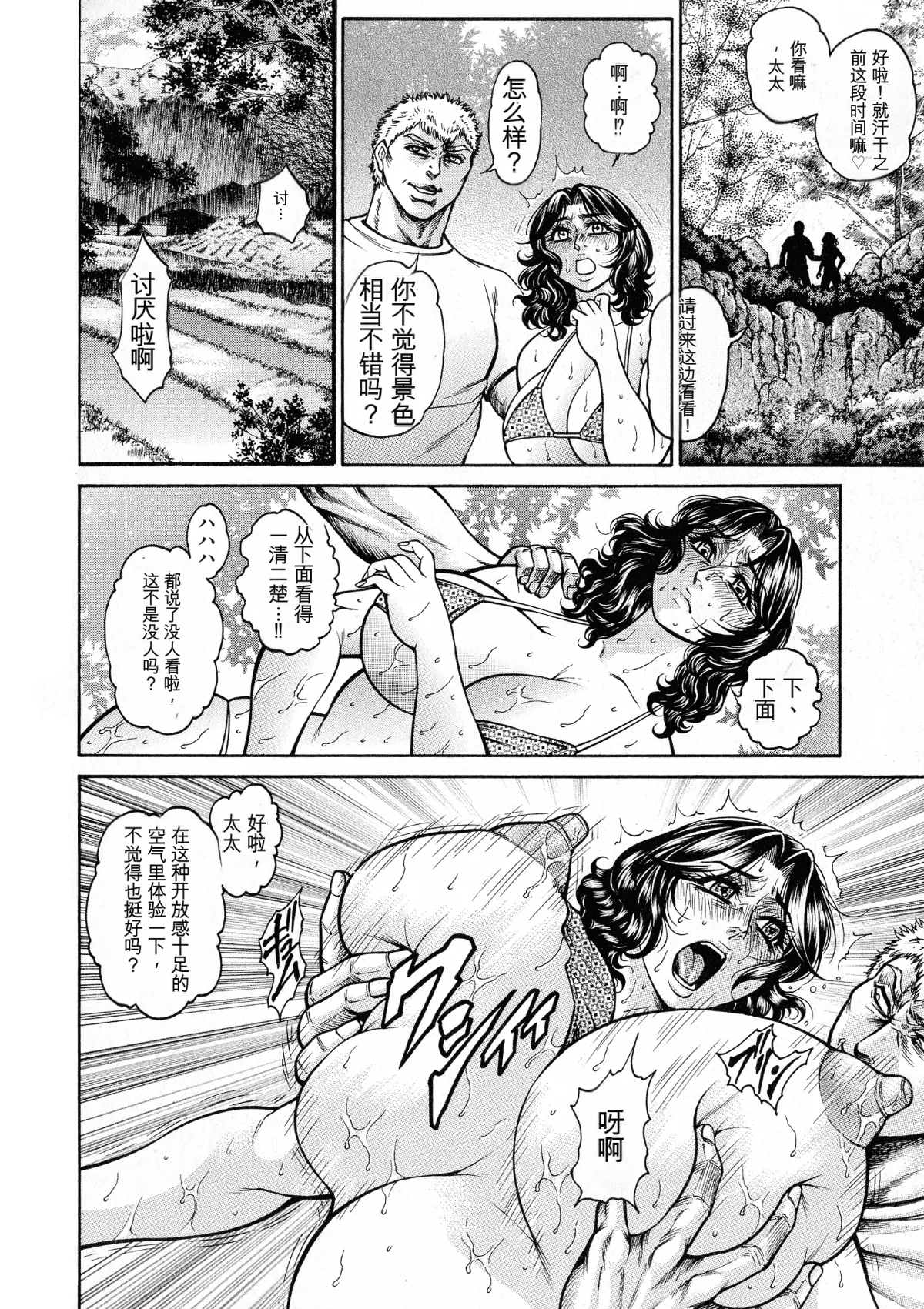 [Hino Toshiyuki]Anal Tsuma Kouetsu Inkan[Chinese] Page 100