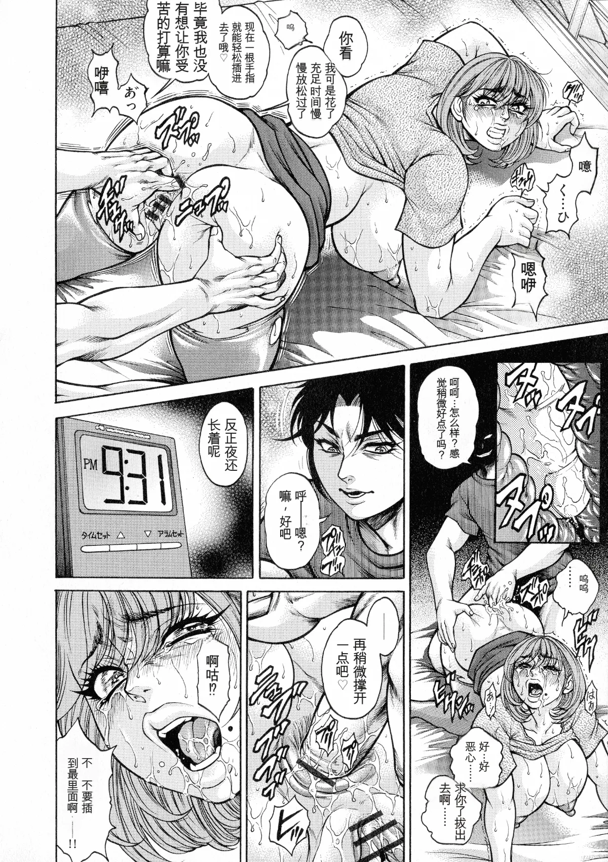 [Hino Toshiyuki]Anal Tsuma Kouetsu Inkan[Chinese] Page 118
