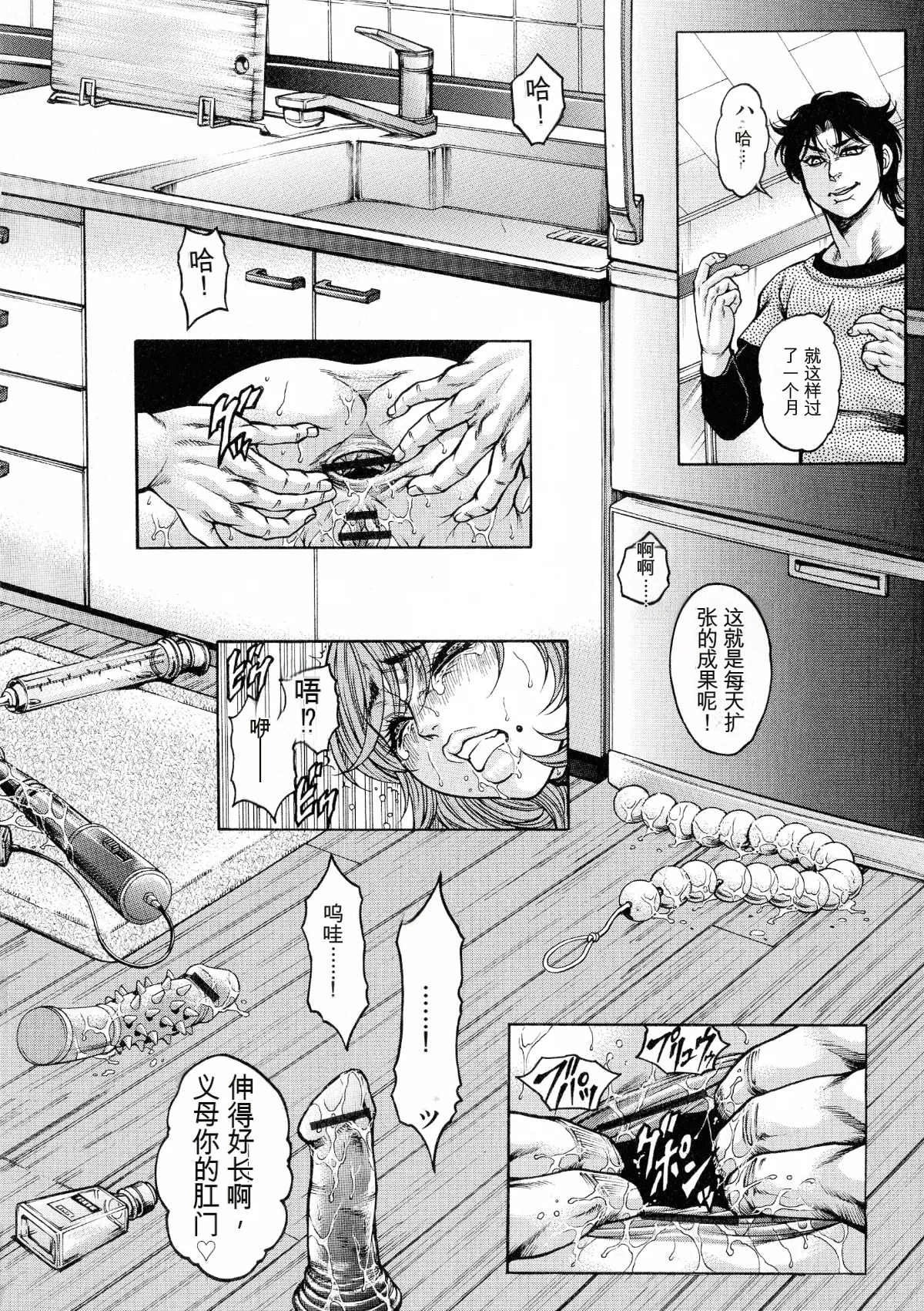 [Hino Toshiyuki]Anal Tsuma Kouetsu Inkan[Chinese] Page 120