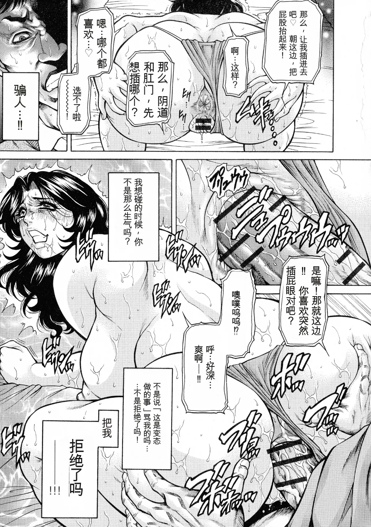 [Hino Toshiyuki]Anal Tsuma Kouetsu Inkan[Chinese] Page 135