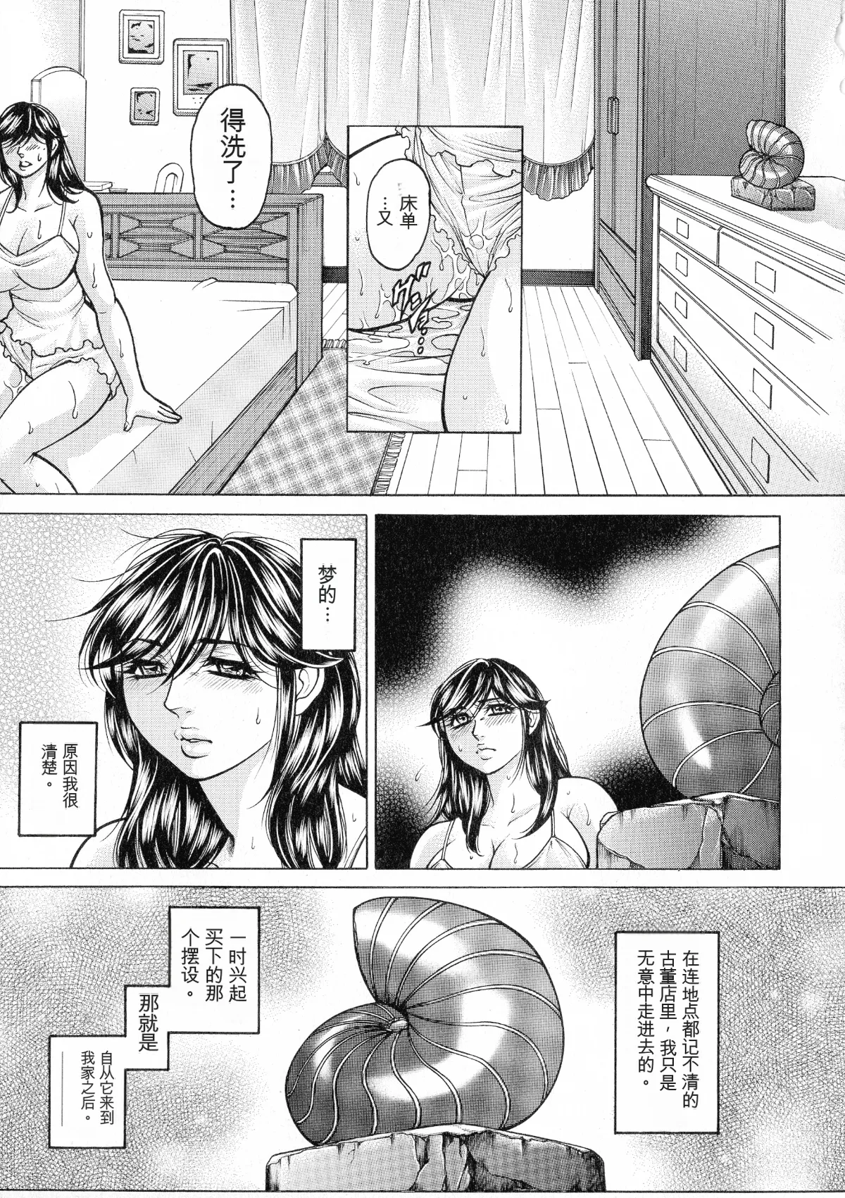 [Hino Toshiyuki]Anal Tsuma Kouetsu Inkan[Chinese] Page 151