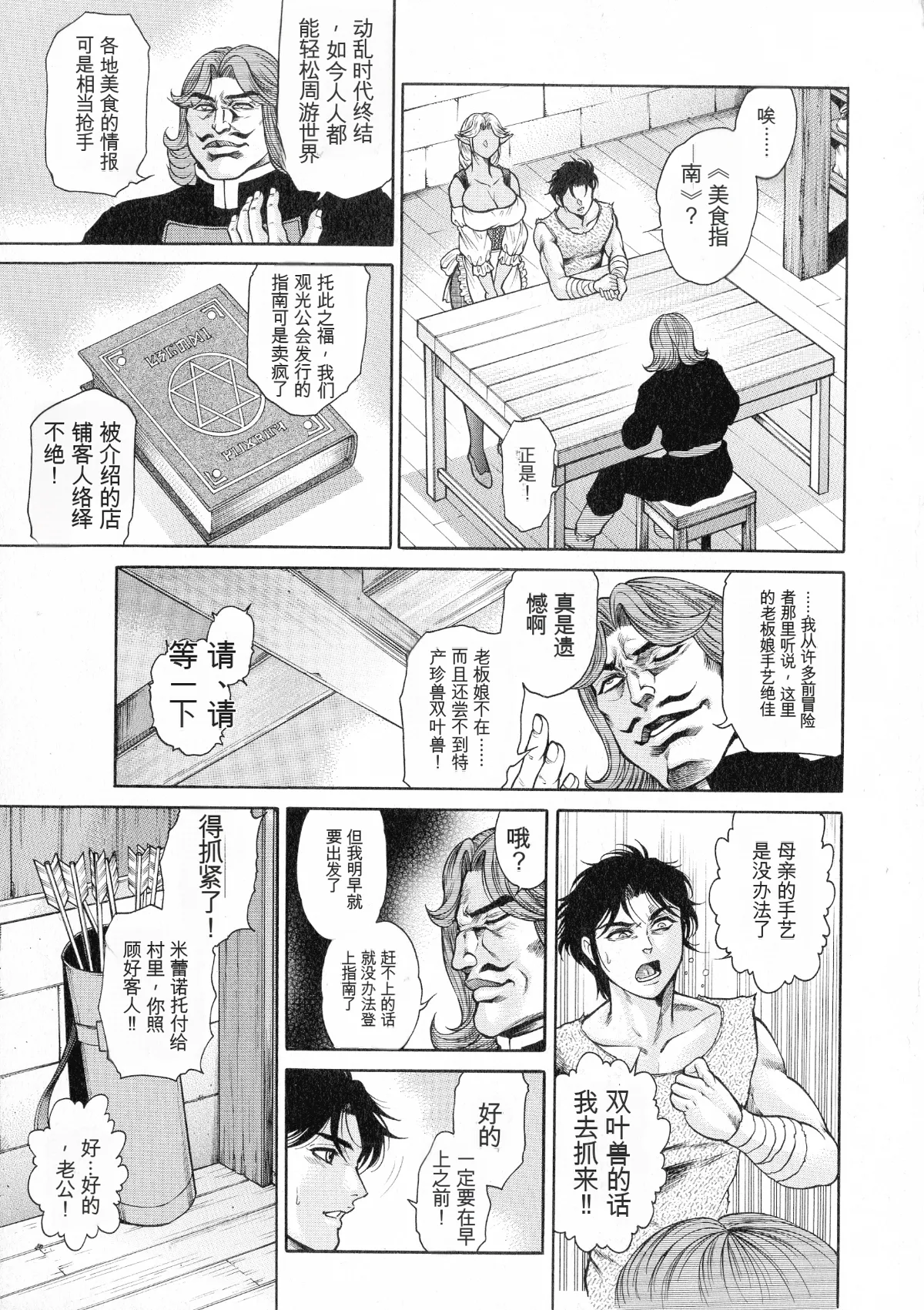 [Hino Toshiyuki]Anal Tsuma Kouetsu Inkan[Chinese] Page 196
