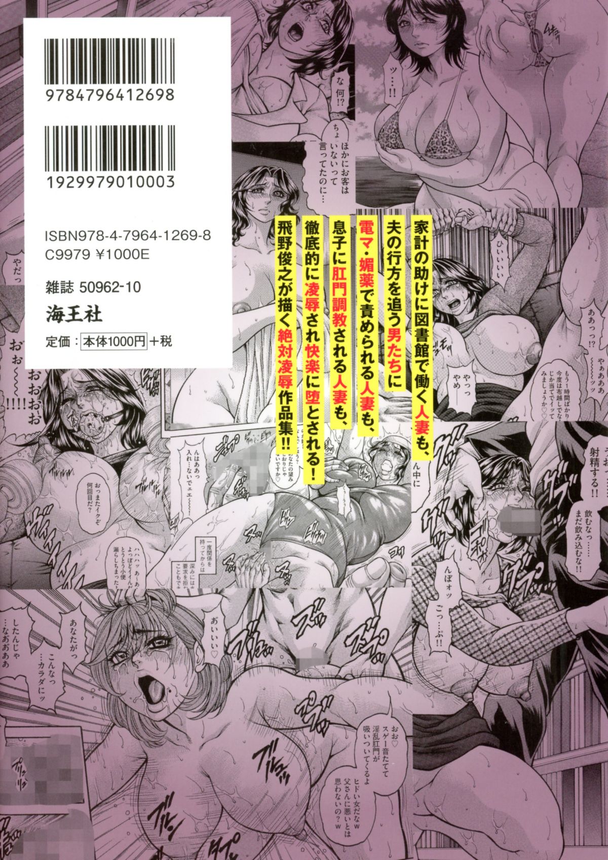 [Hino Toshiyuki]Anal Tsuma Kouetsu Inkan[Chinese] Page 2