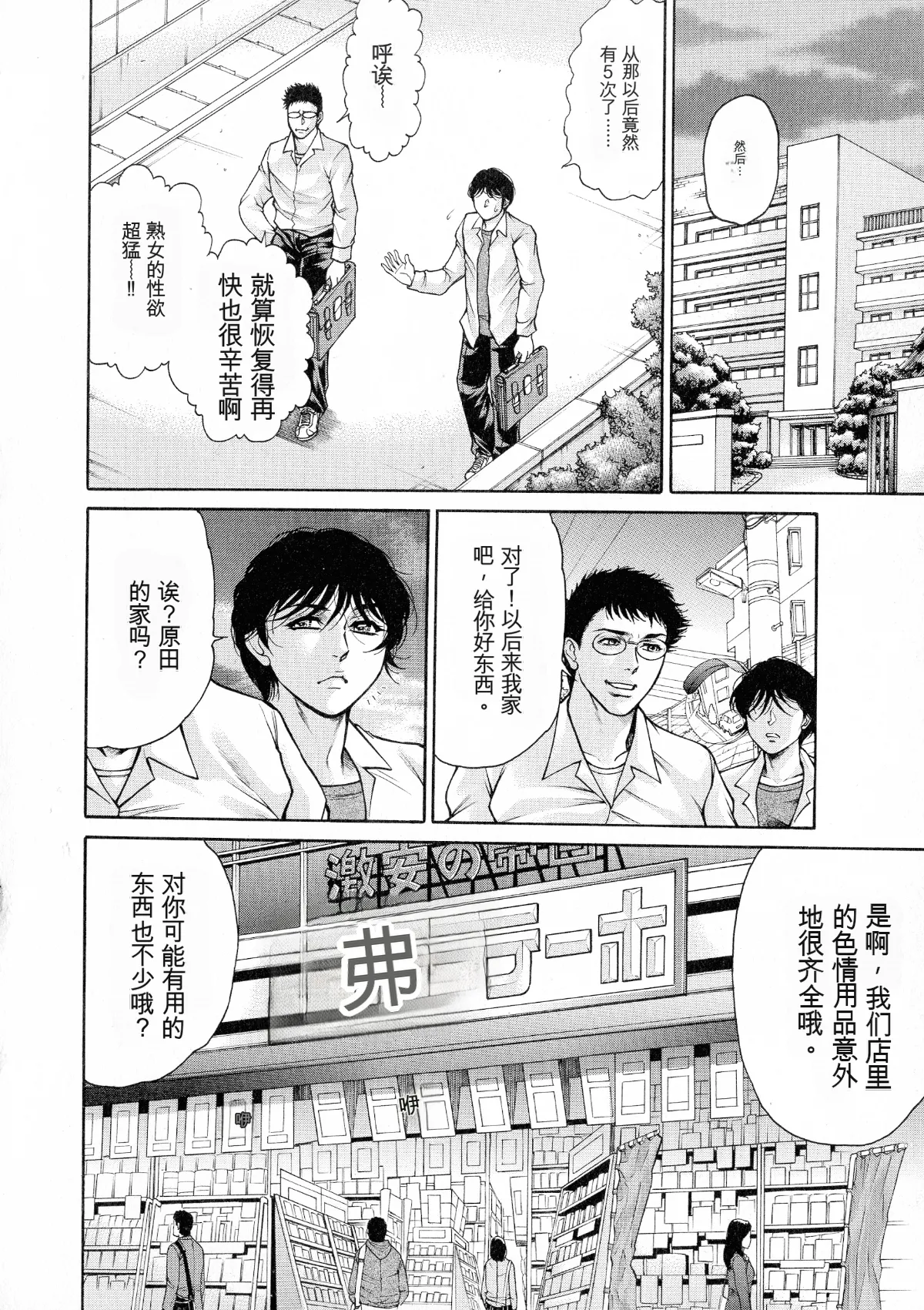 [Hino Toshiyuki]Anal Tsuma Kouetsu Inkan[Chinese] Page 48
