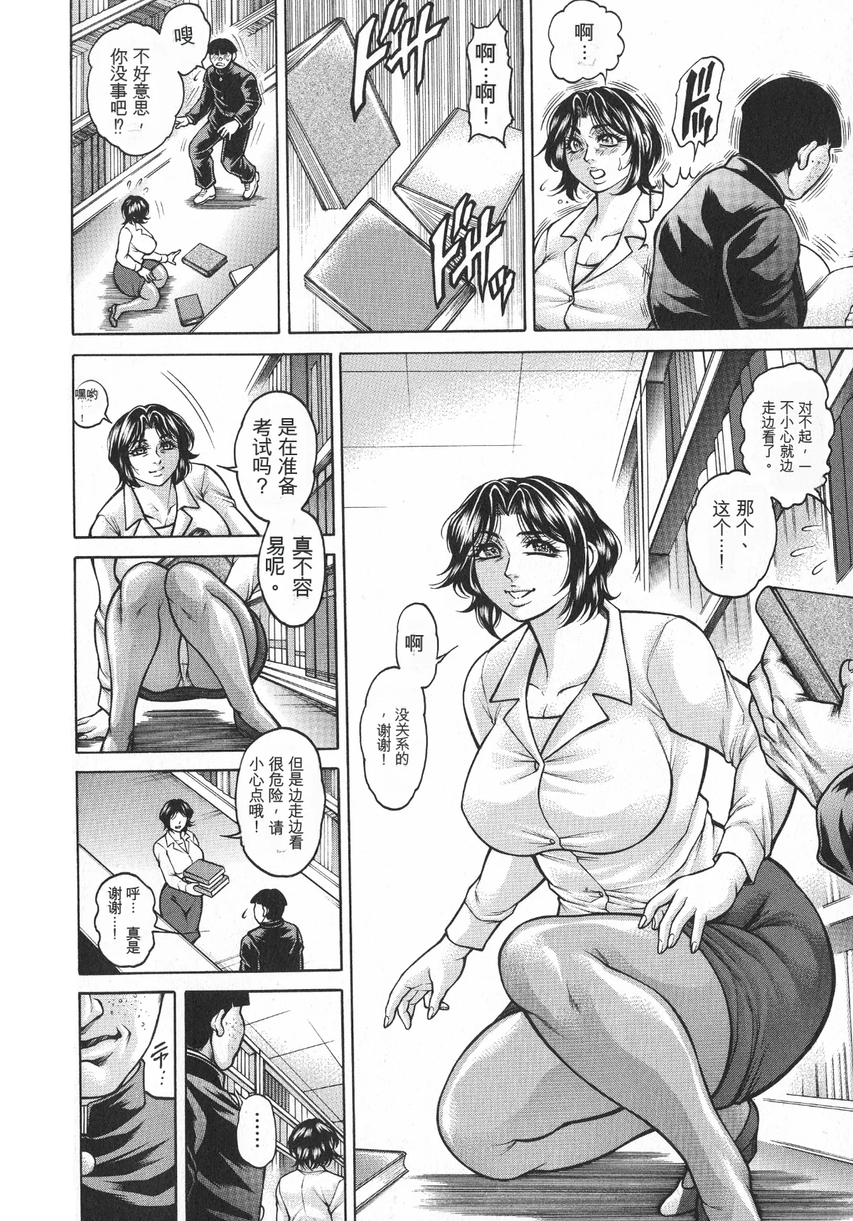 [Hino Toshiyuki]Anal Tsuma Kouetsu Inkan[Chinese] Page 6