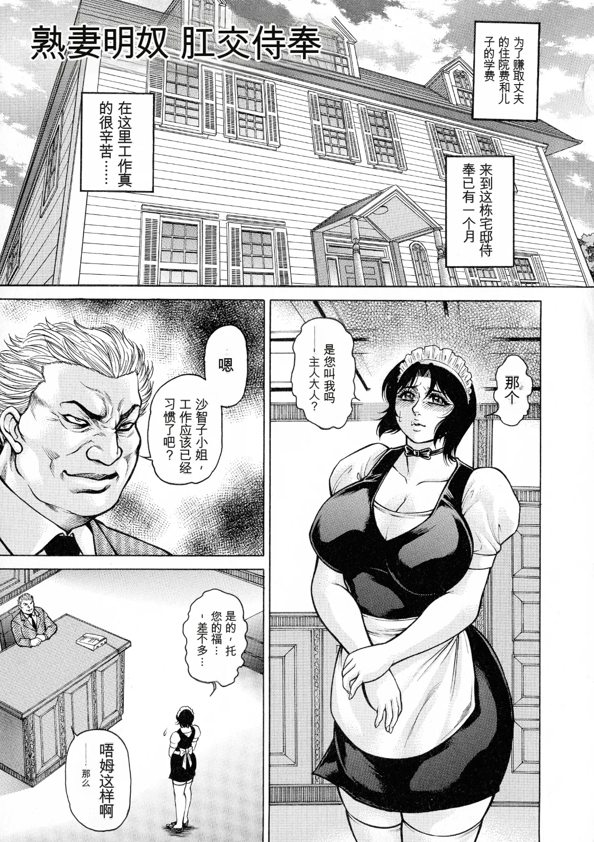 [Hino Toshiyuki]Anal Tsuma Kouetsu Inkan[Chinese] Page 65