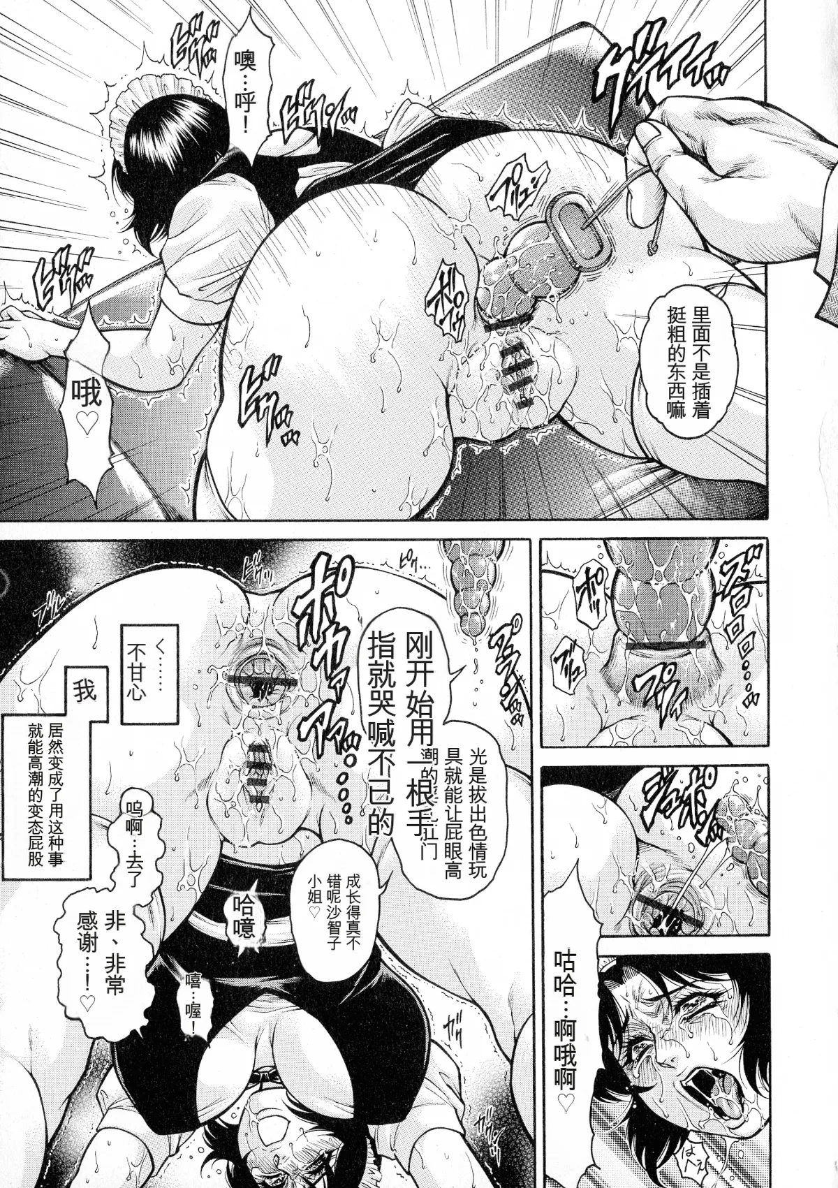 [Hino Toshiyuki]Anal Tsuma Kouetsu Inkan[Chinese] Page 67