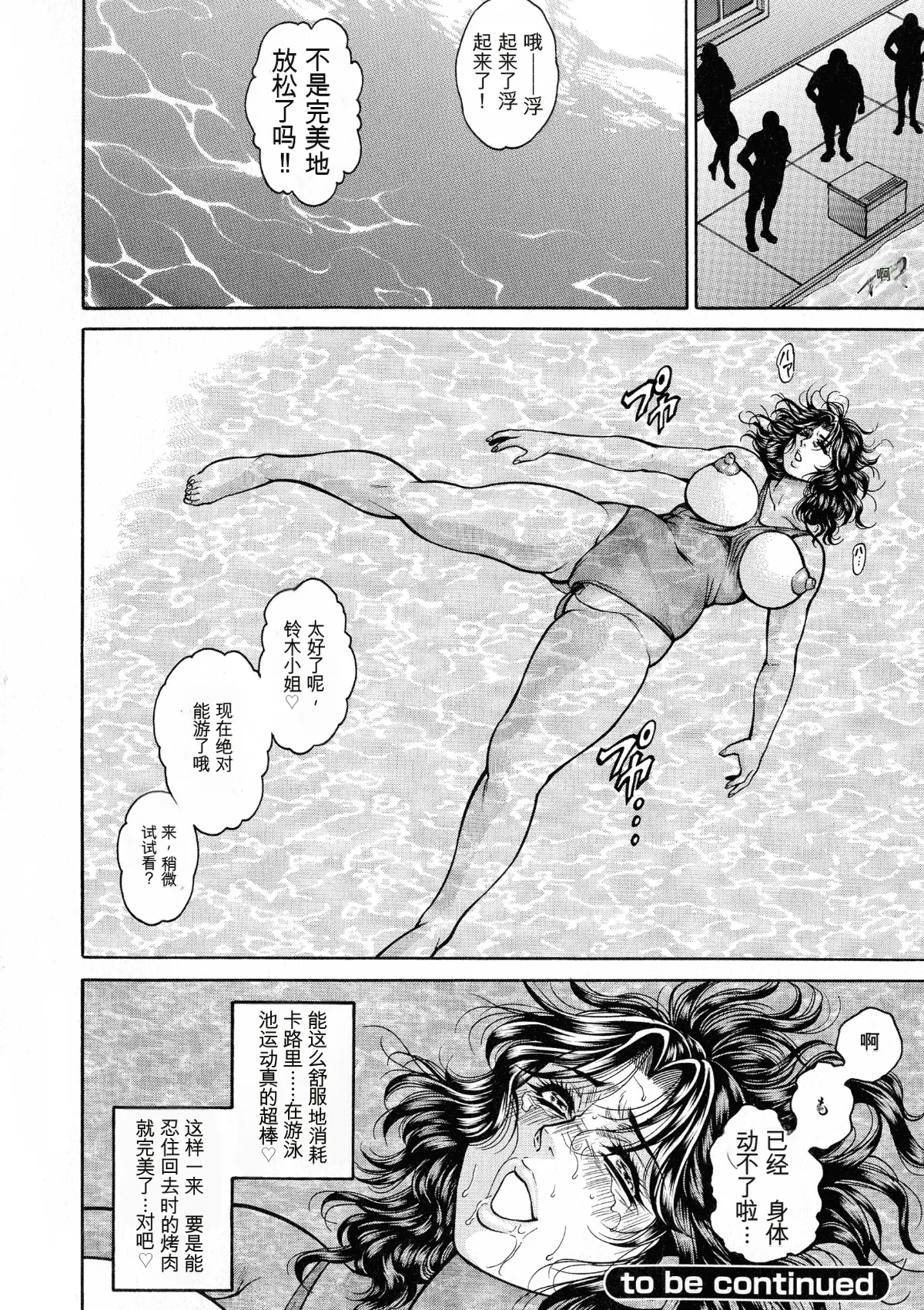 [Hino Toshiyuki]Anal Tsuma Kouetsu Inkan[Chinese] Page 96