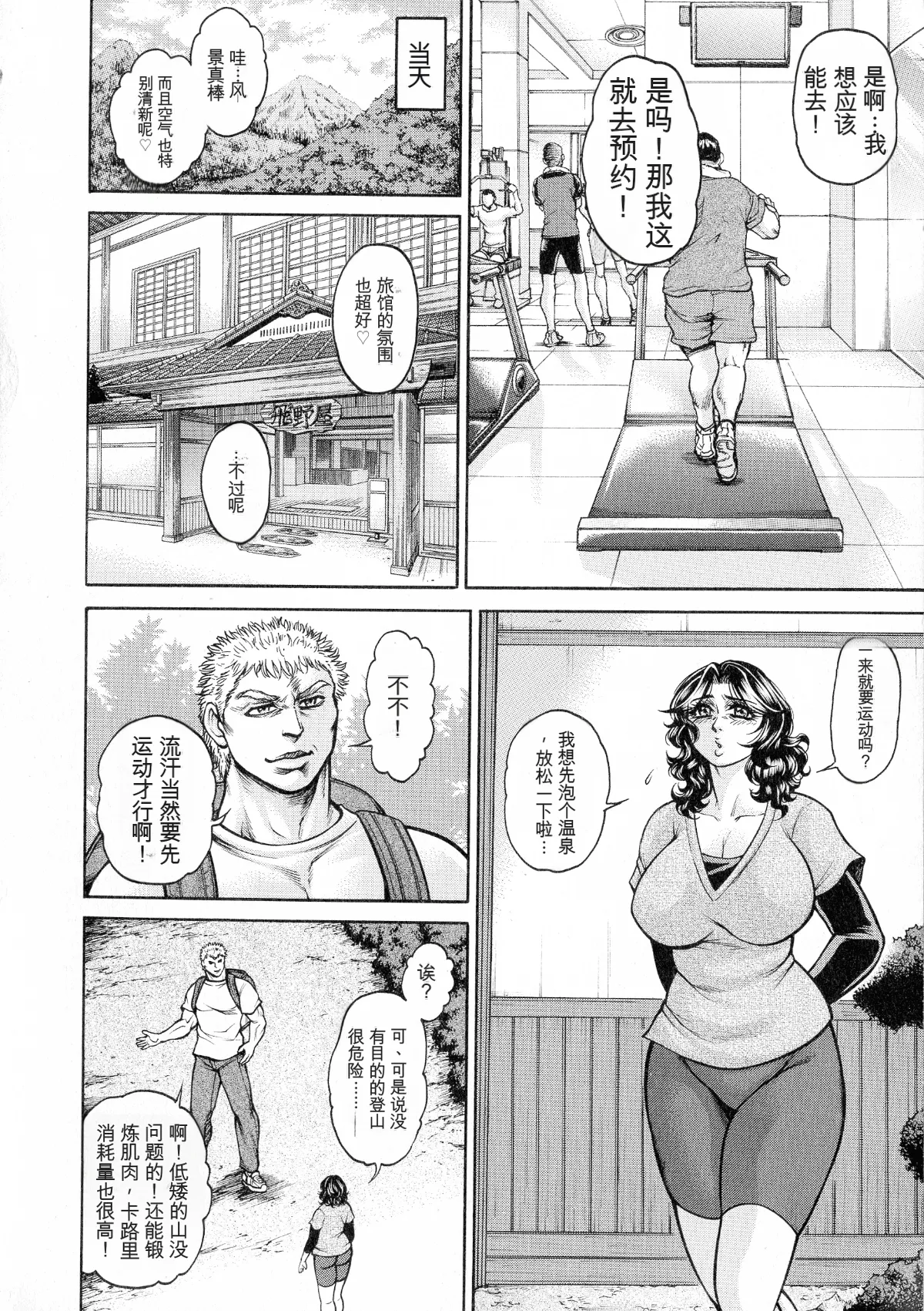 [Hino Toshiyuki]Anal Tsuma Kouetsu Inkan[Chinese] Page 98