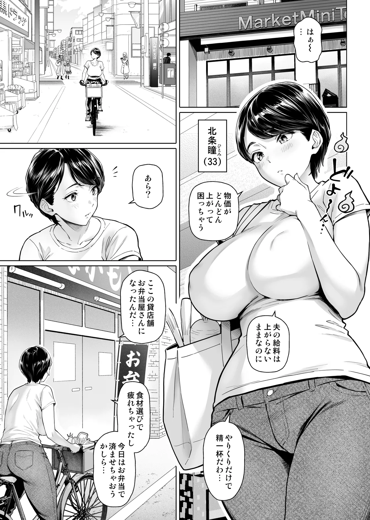 [Shirano Jin]Obentou-ya-san no Ura Kagyou Page 4