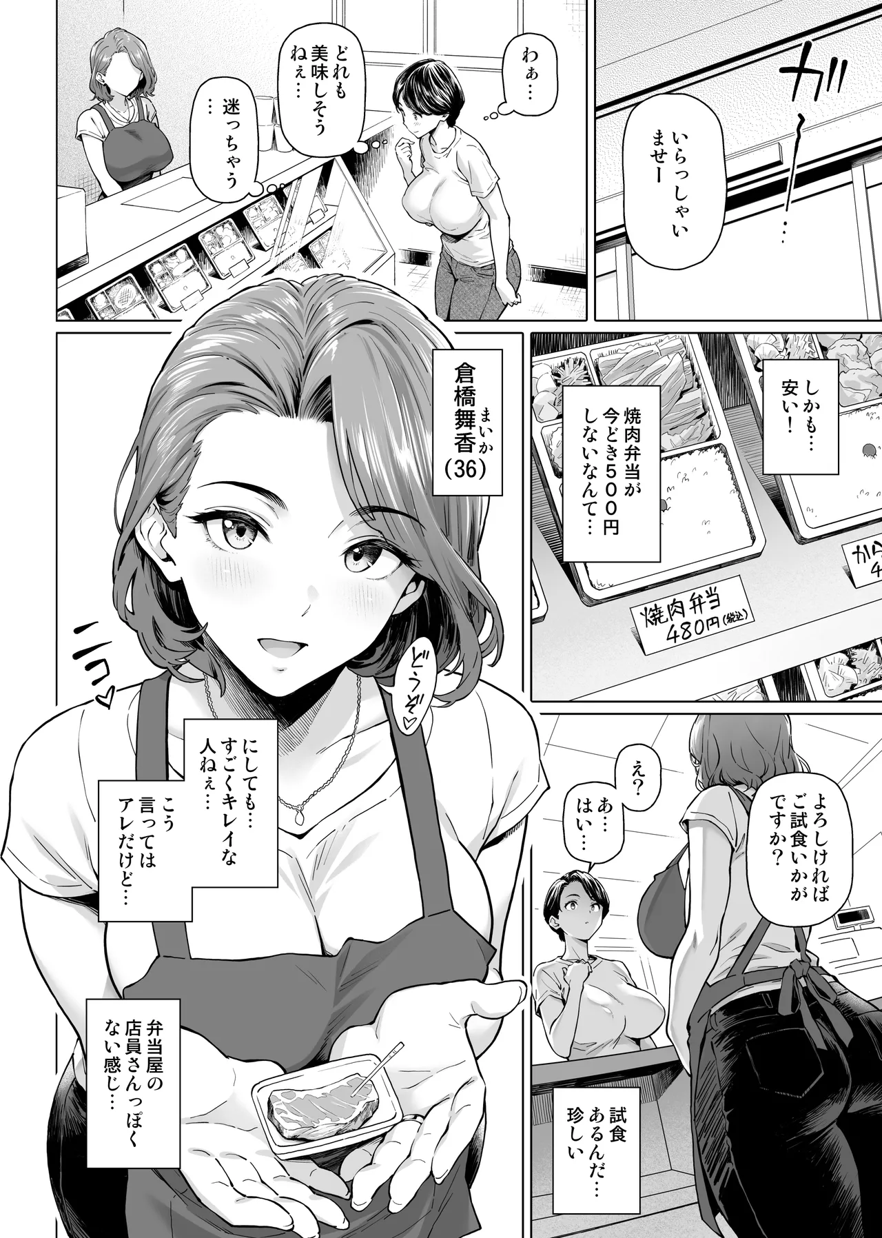 [Shirano Jin]Obentou-ya-san no Ura Kagyou Page 5