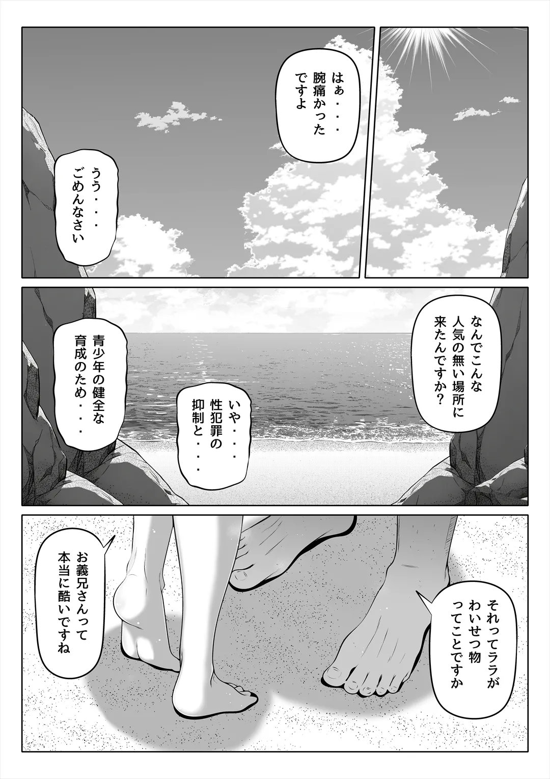 [Nemuneko]Tsuma no Imouto 4 Page 11