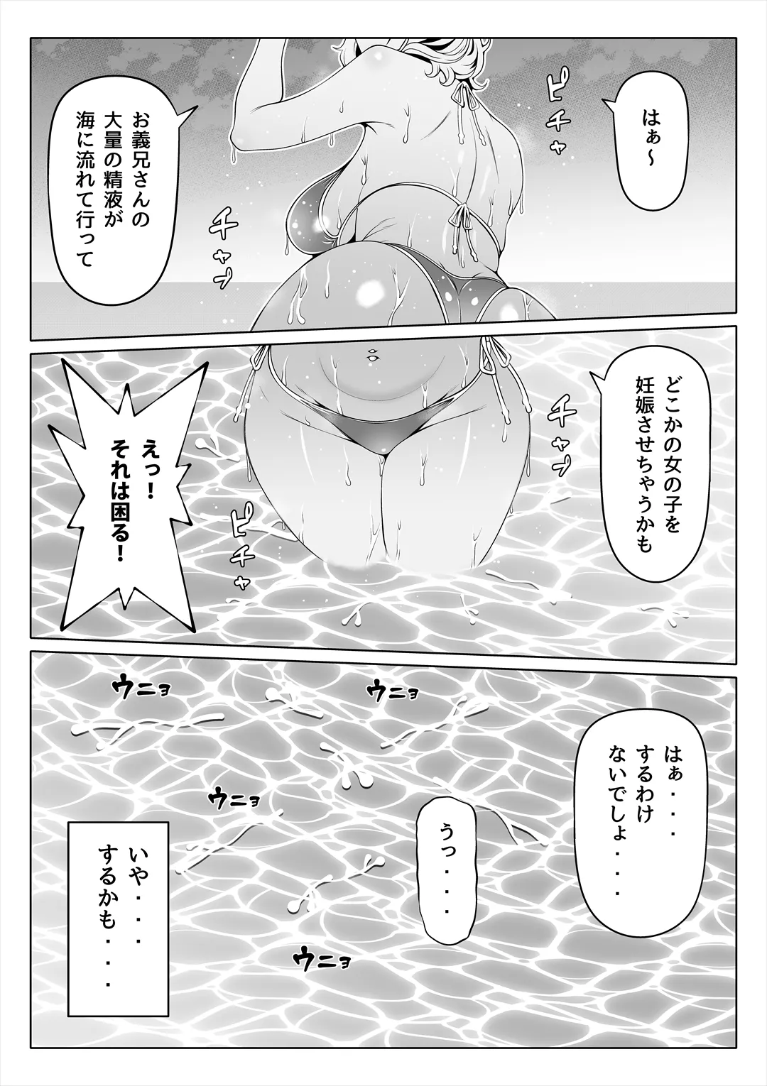 [Nemuneko]Tsuma no Imouto 4 Page 30