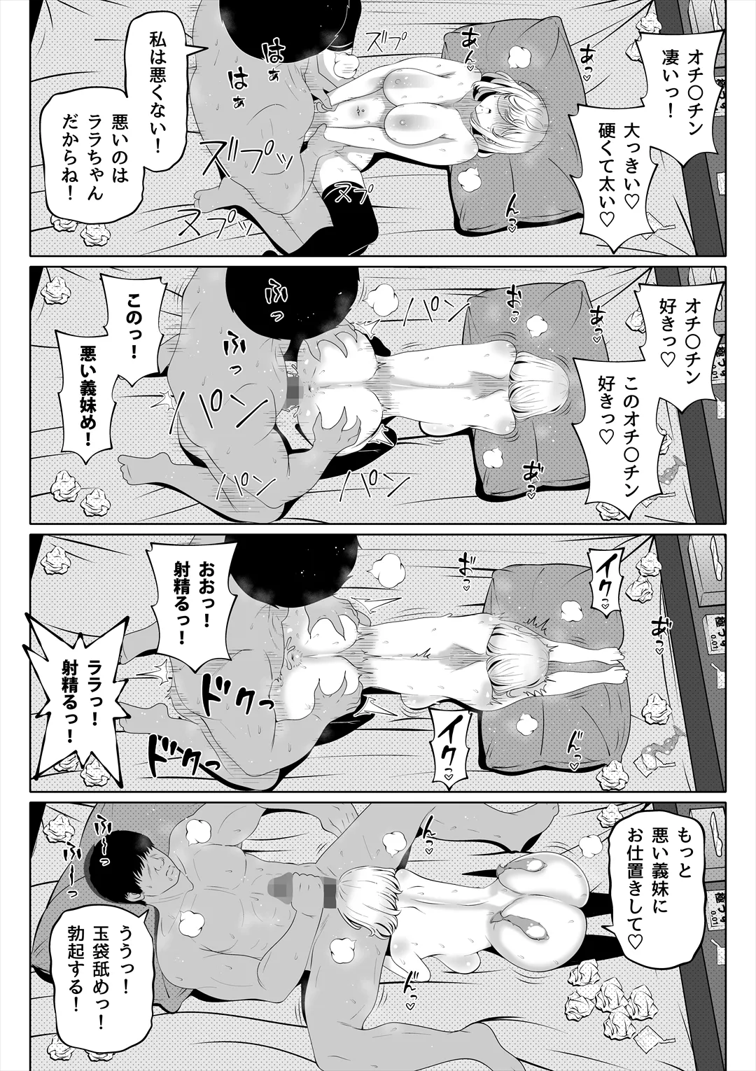 [Nemuneko]Tsuma no Imouto 4 Page 57