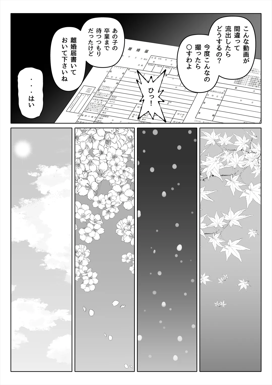 [Nemuneko]Tsuma no Imouto 4 Page 66