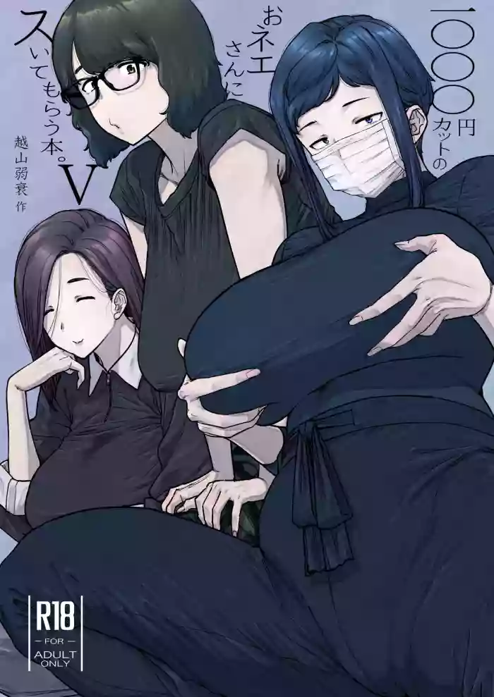 [Hayo-Cinema (Etuzan Jakusui)]1000 Yen Cut no Onee-san ni Suite Morau Hon. 5