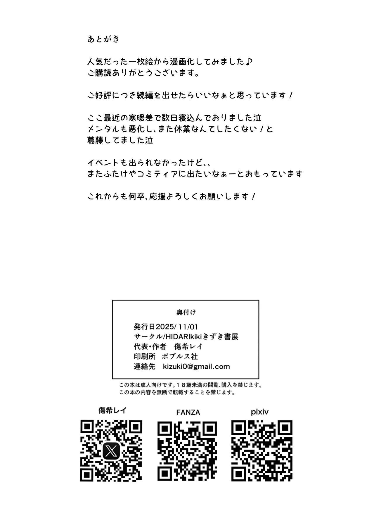 [HIDARIkiki (Kizuki Rei)]Musabetsu Machi no Seishori-gakari[Digital] Page 33