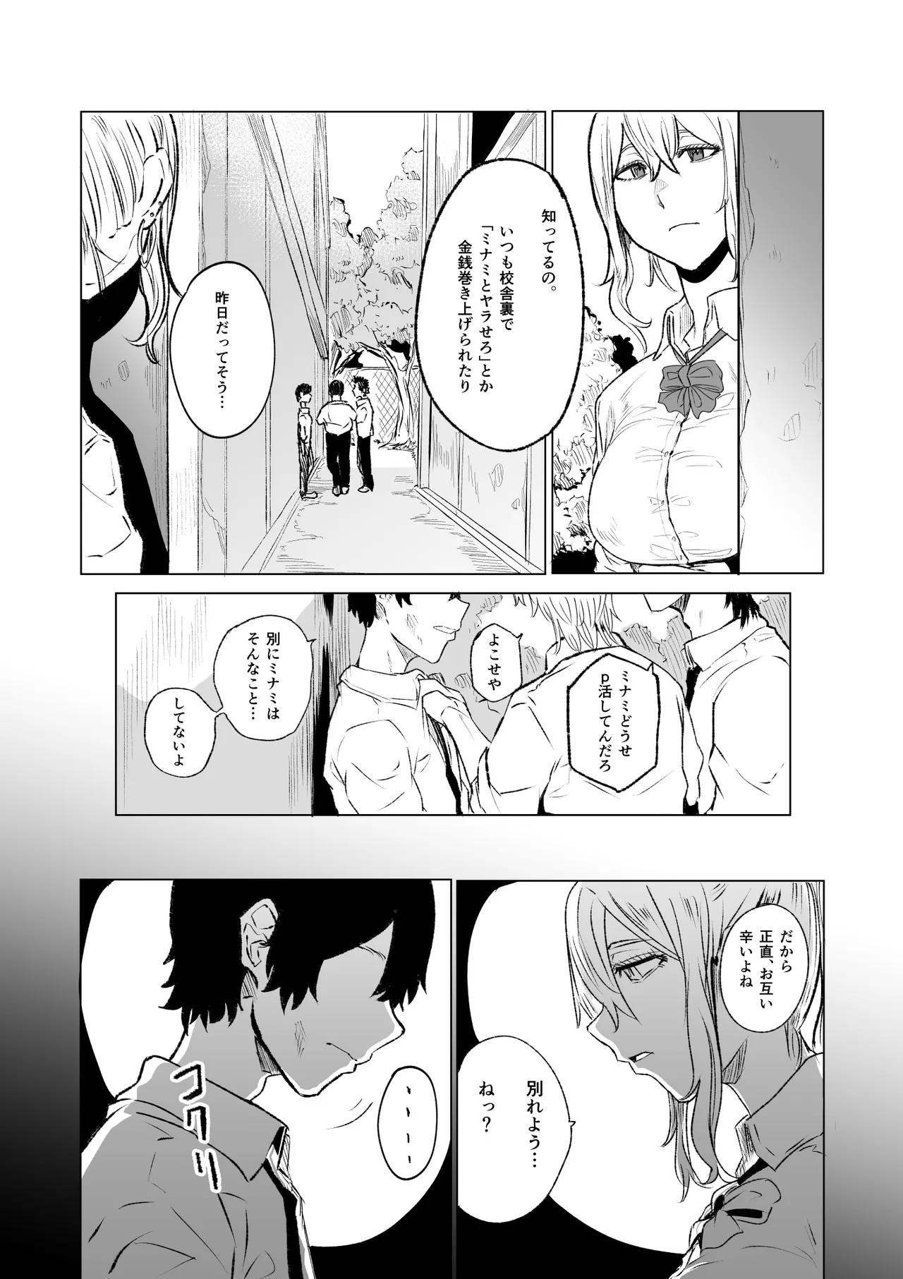 [HIDARIkiki (Kizuki Rei)]Kubishime Harapan Izonshou na Maso Mesu Bakunyuu Joshi Kousei[Digital] Page 8