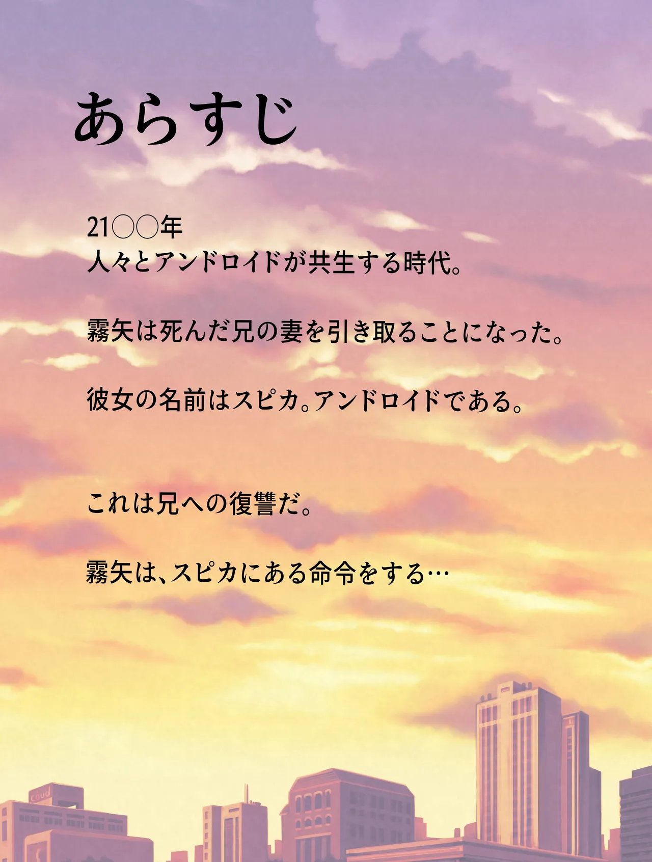 [Kujo Shima]Android no Miboujin[Digital] Page 2