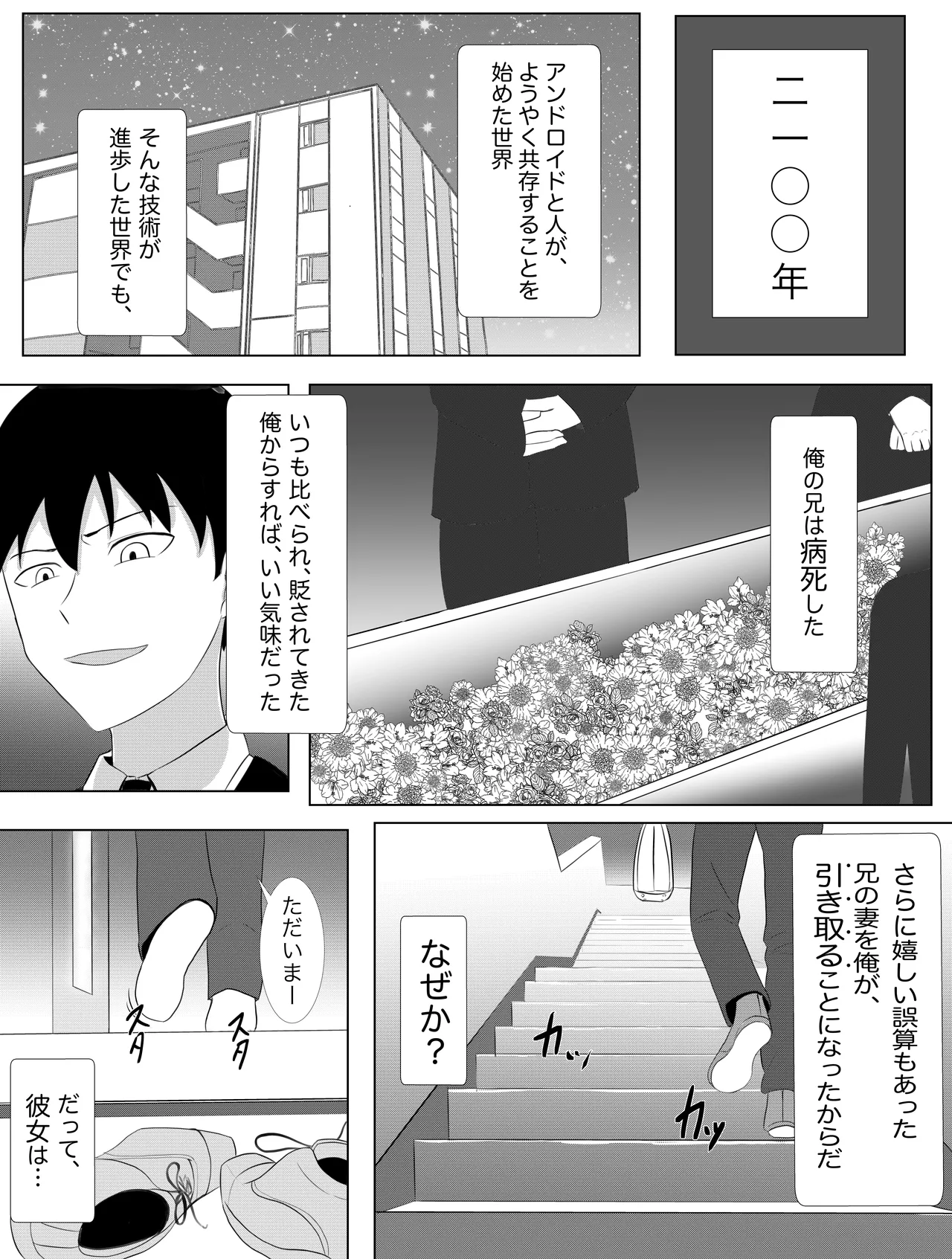 [Kujo Shima]Android no Miboujin[Digital] Page 3