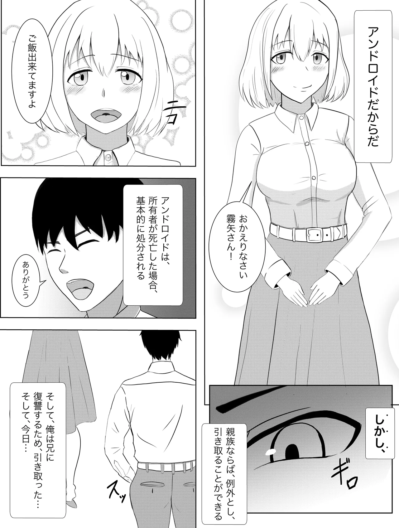 [Kujo Shima]Android no Miboujin[Digital] Page 4