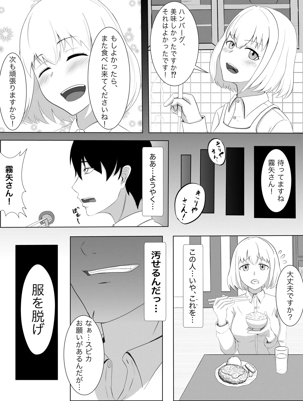 [Kujo Shima]Android no Miboujin[Digital] Page 6